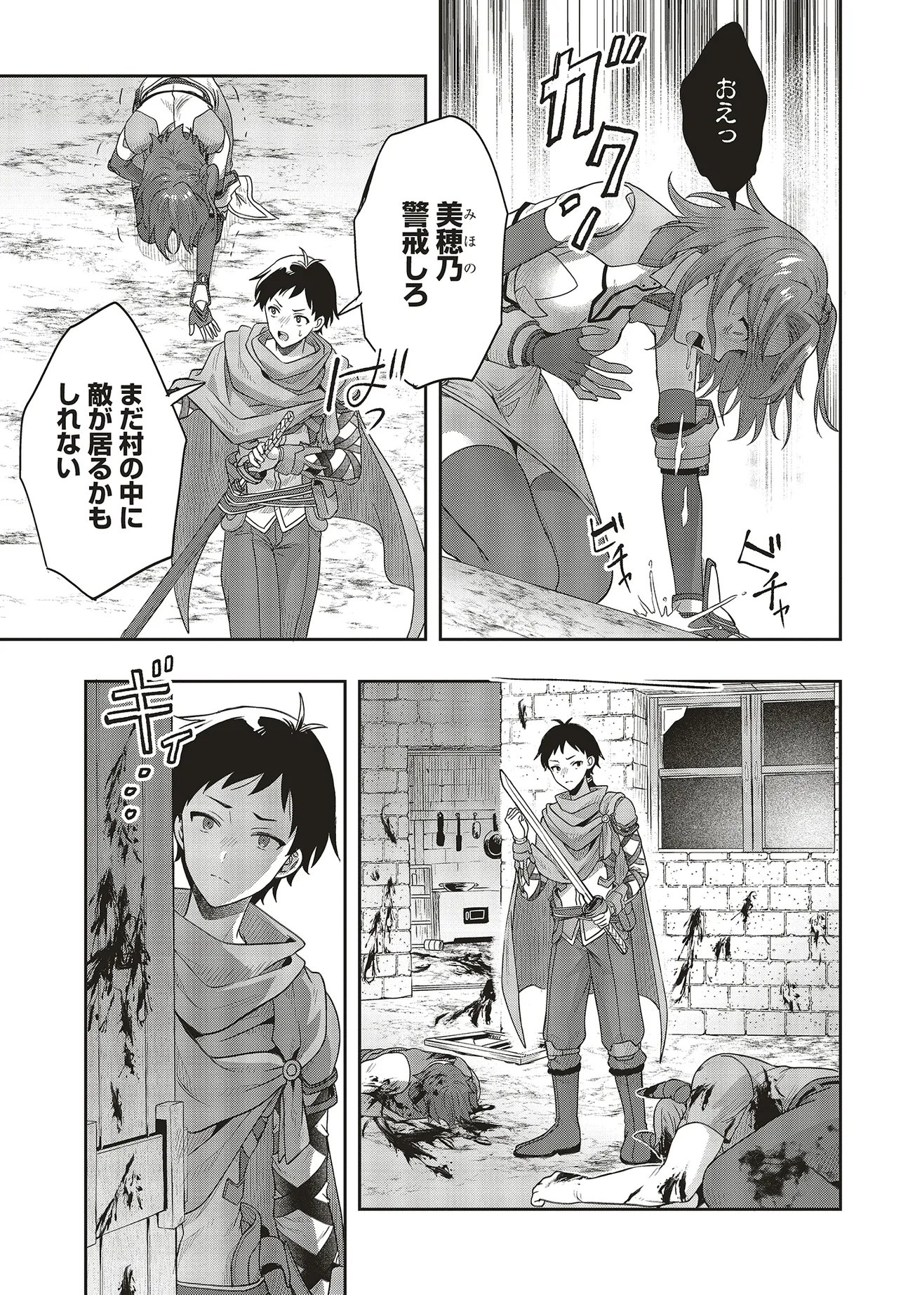 Haburare Zukai no Isekai Boukentan Chapter 10.1 15ページ