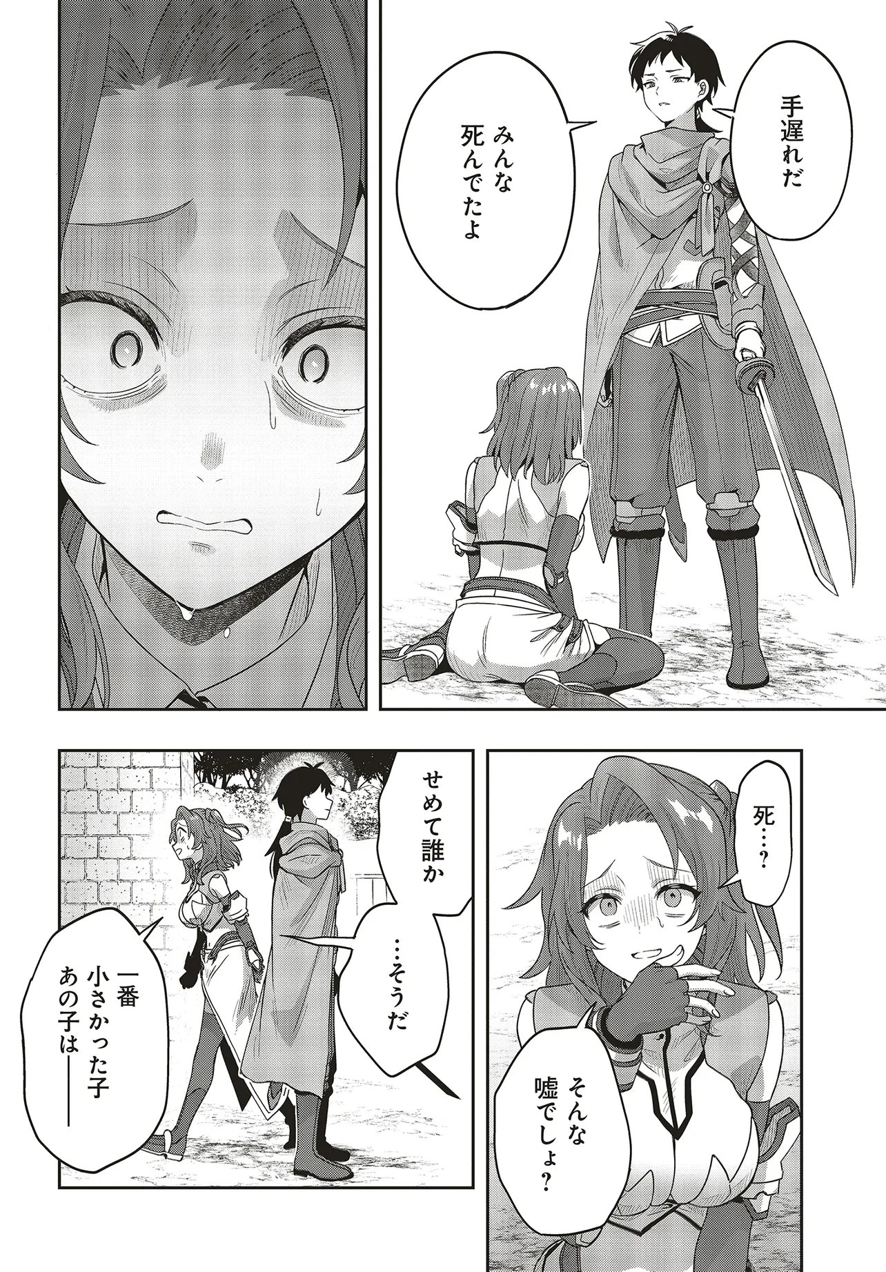 Haburare Zukai no Isekai Boukentan Chapter 10.1 18ページ