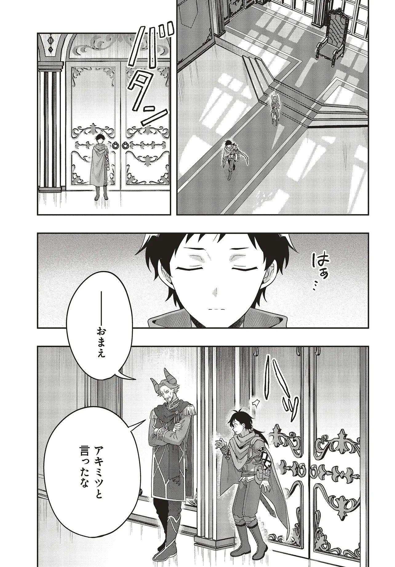 Haburare Zukai no Isekai Boukentan Chapter 10.1 3ページ