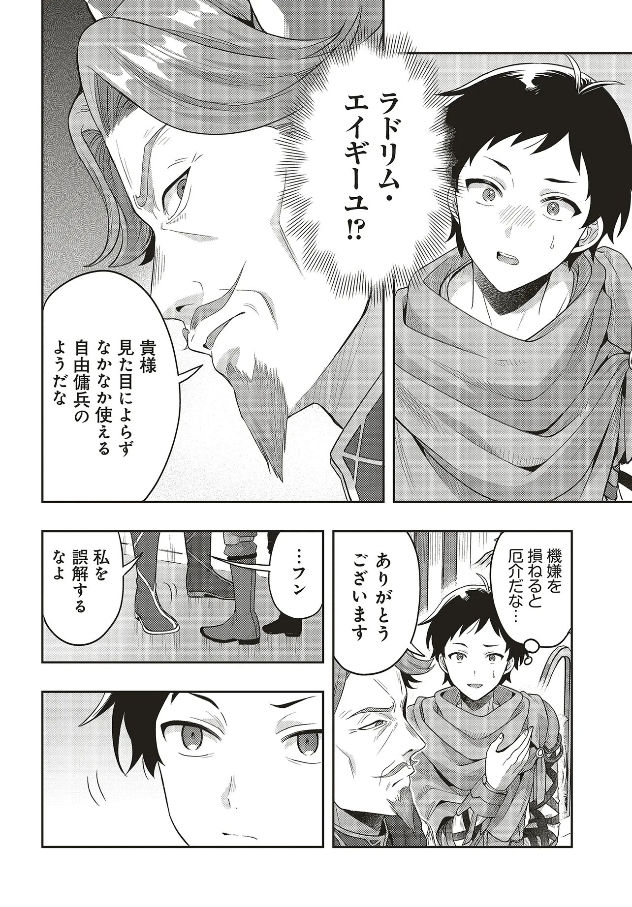 Haburare Zukai no Isekai Boukentan Chapter 10.1 4ページ
