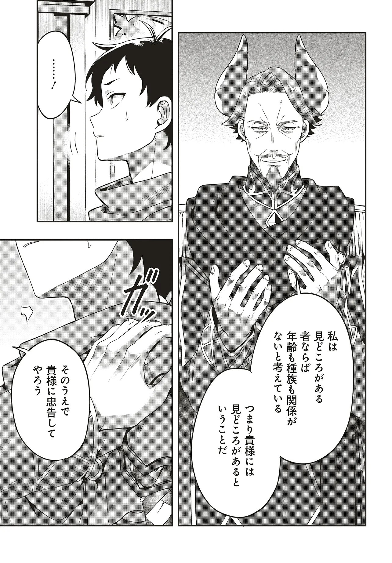 Haburare Zukai no Isekai Boukentan Chapter 10.1 5ページ