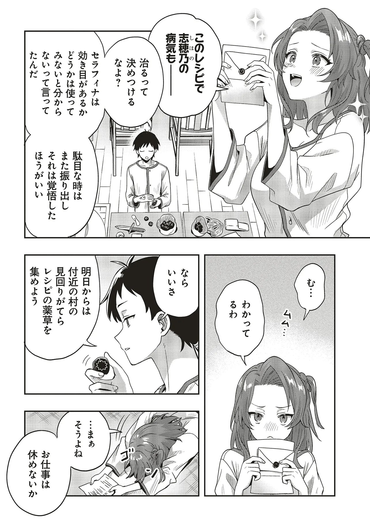 Haburare Zukai no Isekai Boukentan Chapter 10.1 8ページ