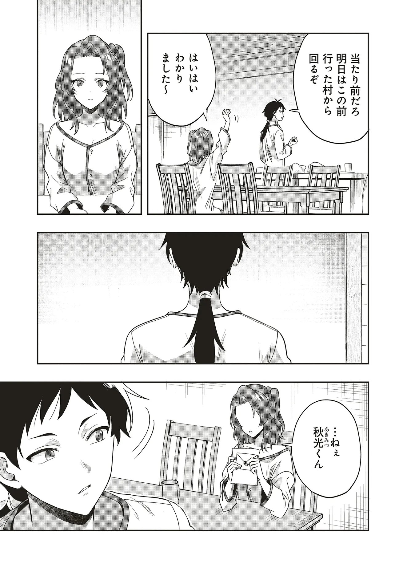 Haburare Zukai no Isekai Boukentan Chapter 10.1 9ページ