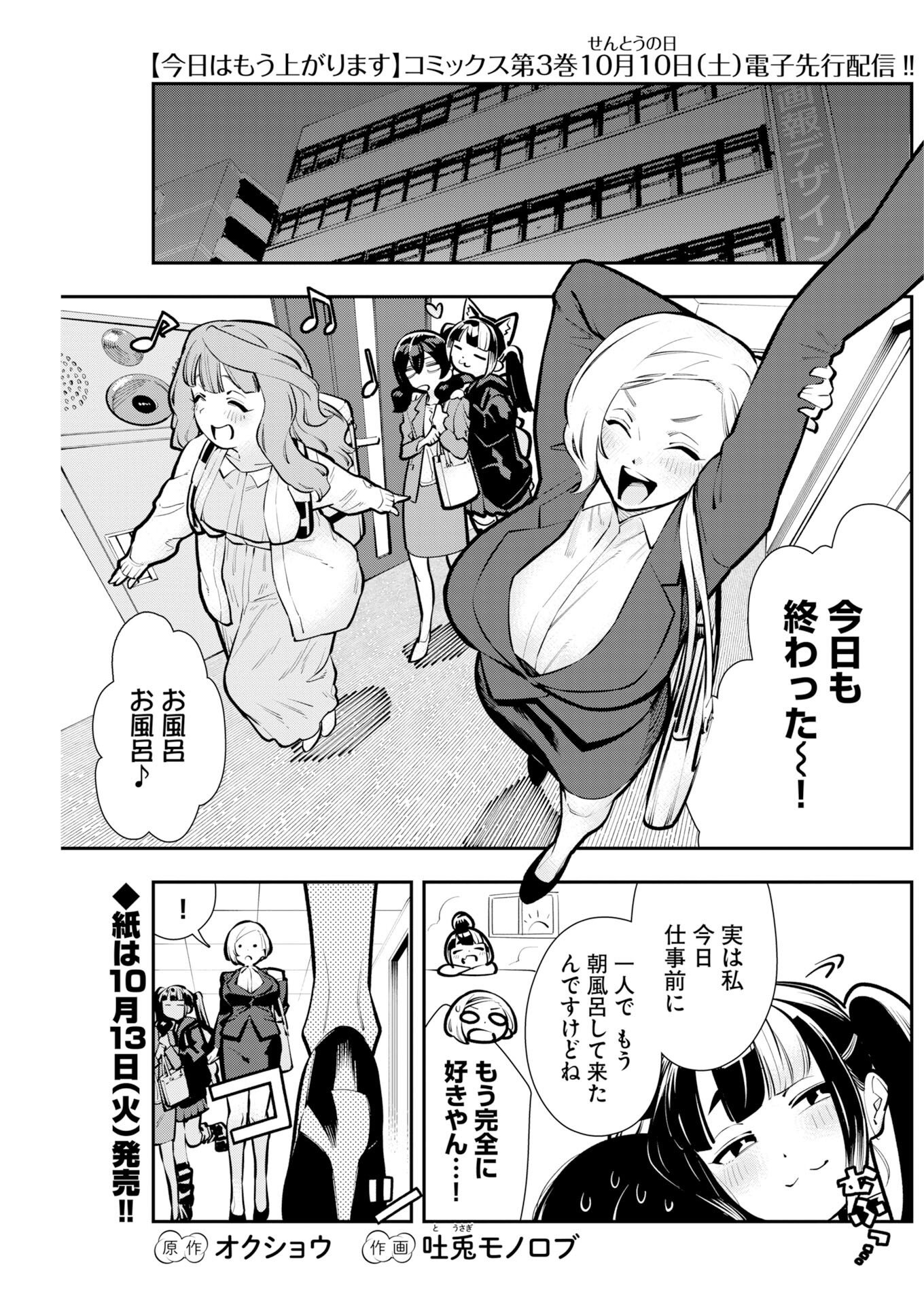 Kyou wa Mou Agarimasu Chapter 26 1ページ