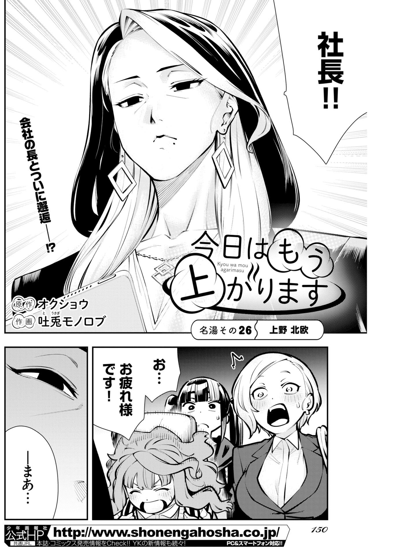 Kyou wa Mou Agarimasu Chapter 26 2ページ