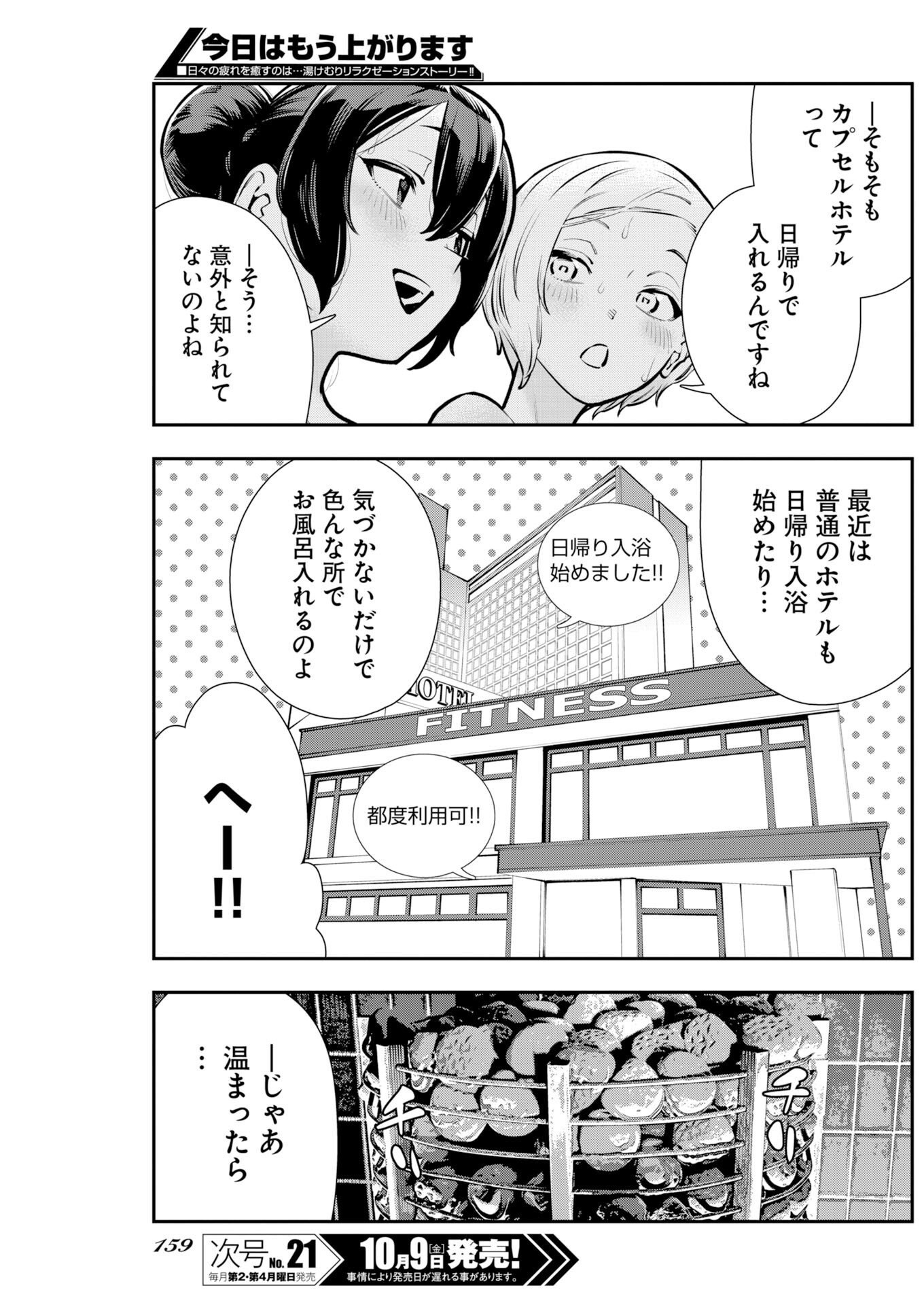 Kyou wa Mou Agarimasu Chapter 26 11ページ