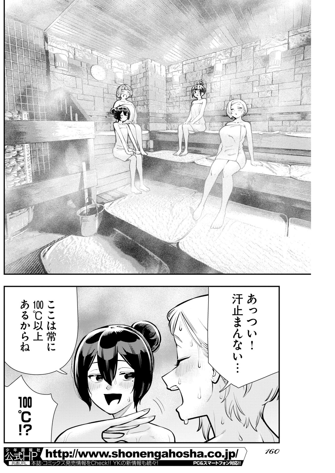 Kyou wa Mou Agarimasu Chapter 26 12ページ