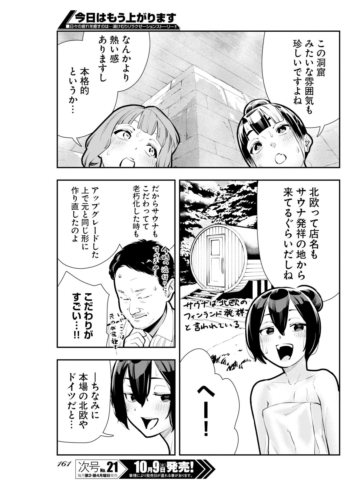 Kyou wa Mou Agarimasu Chapter 26 13ページ