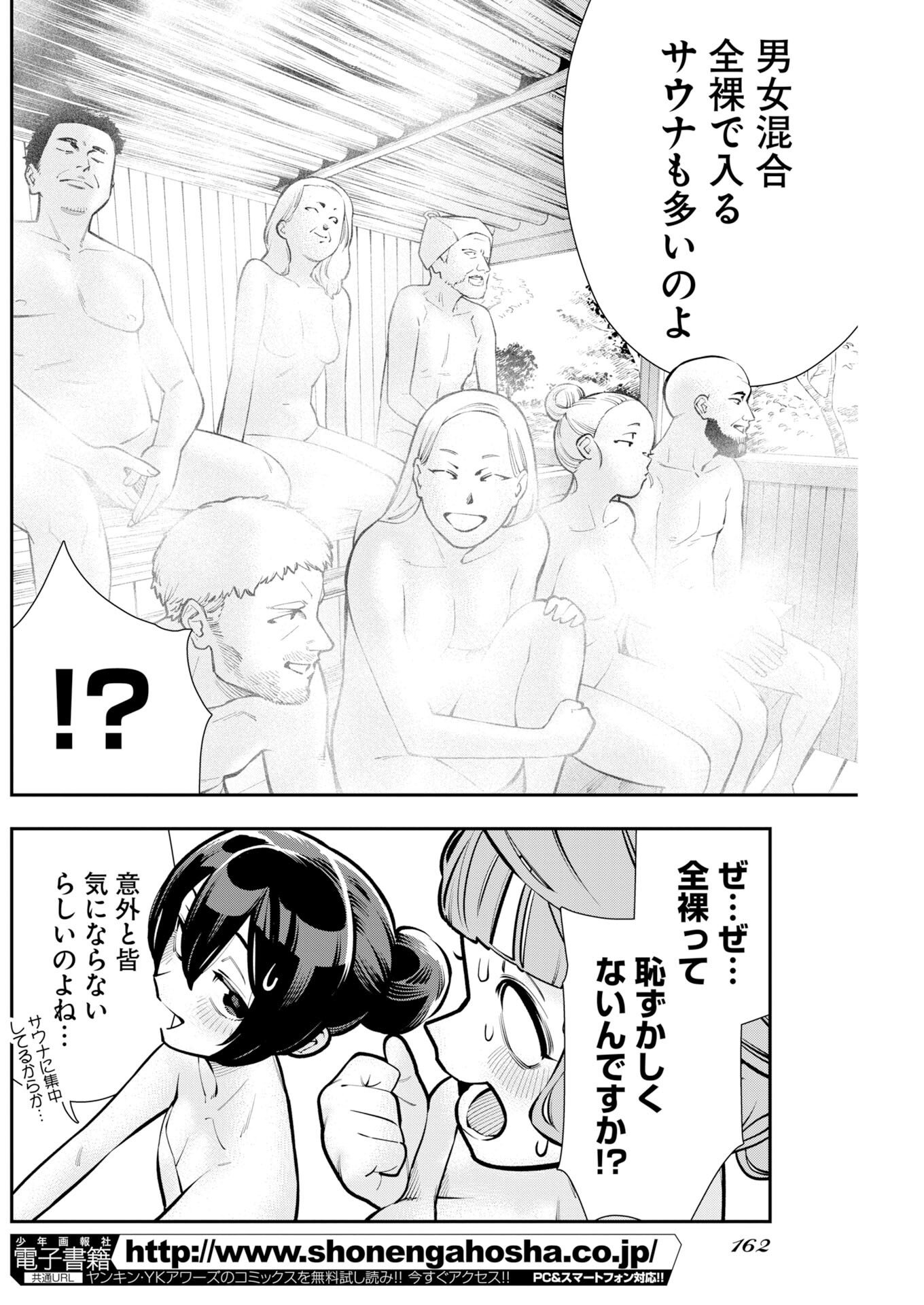 Kyou wa Mou Agarimasu Chapter 26 14ページ