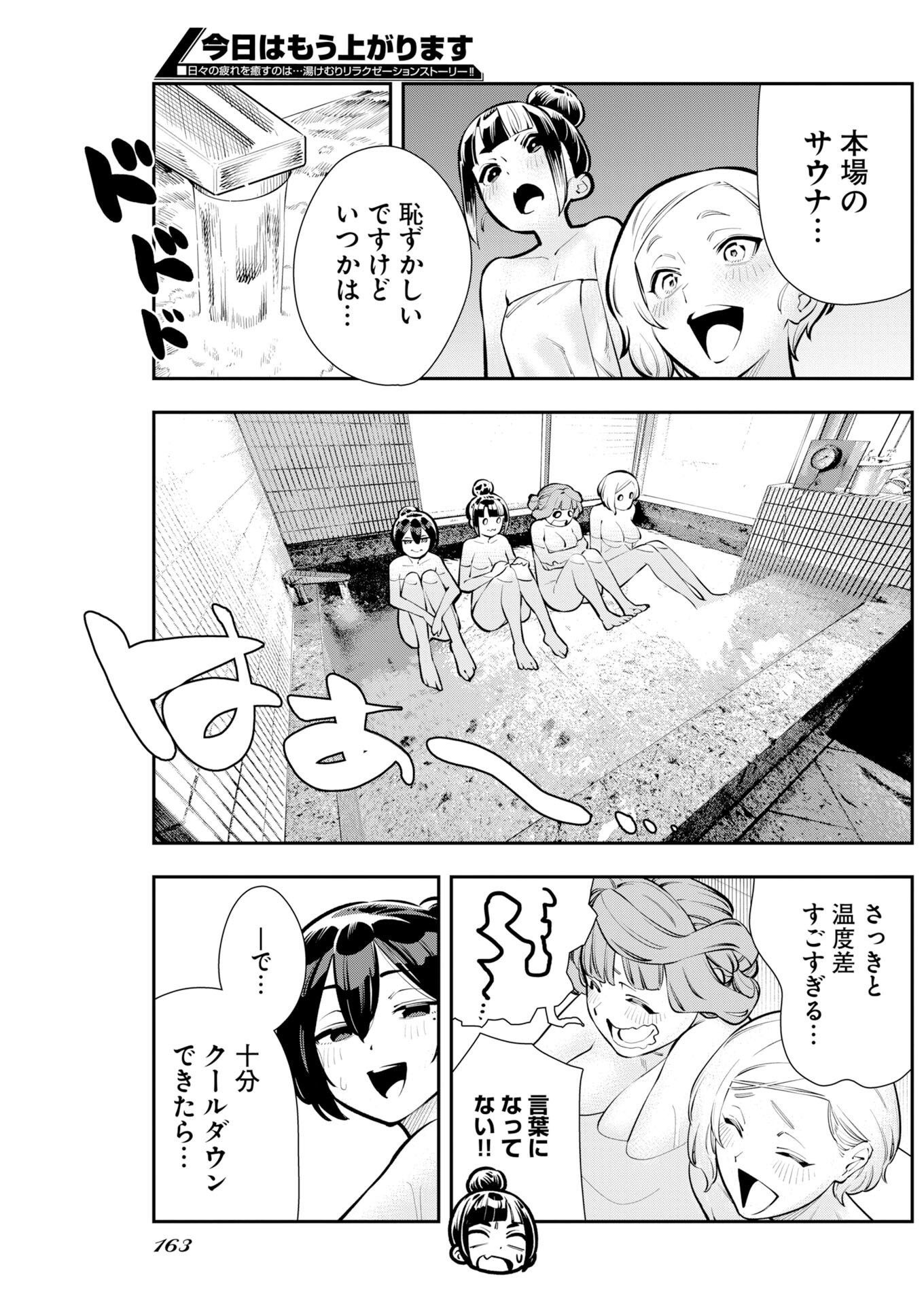 Kyou wa Mou Agarimasu Chapter 26 15ページ
