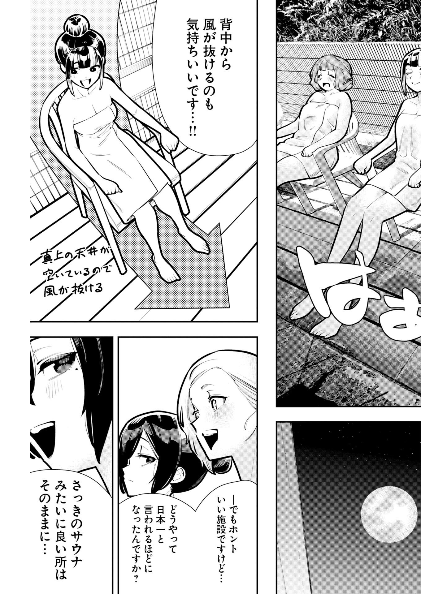 Kyou wa Mou Agarimasu Chapter 26 17ページ