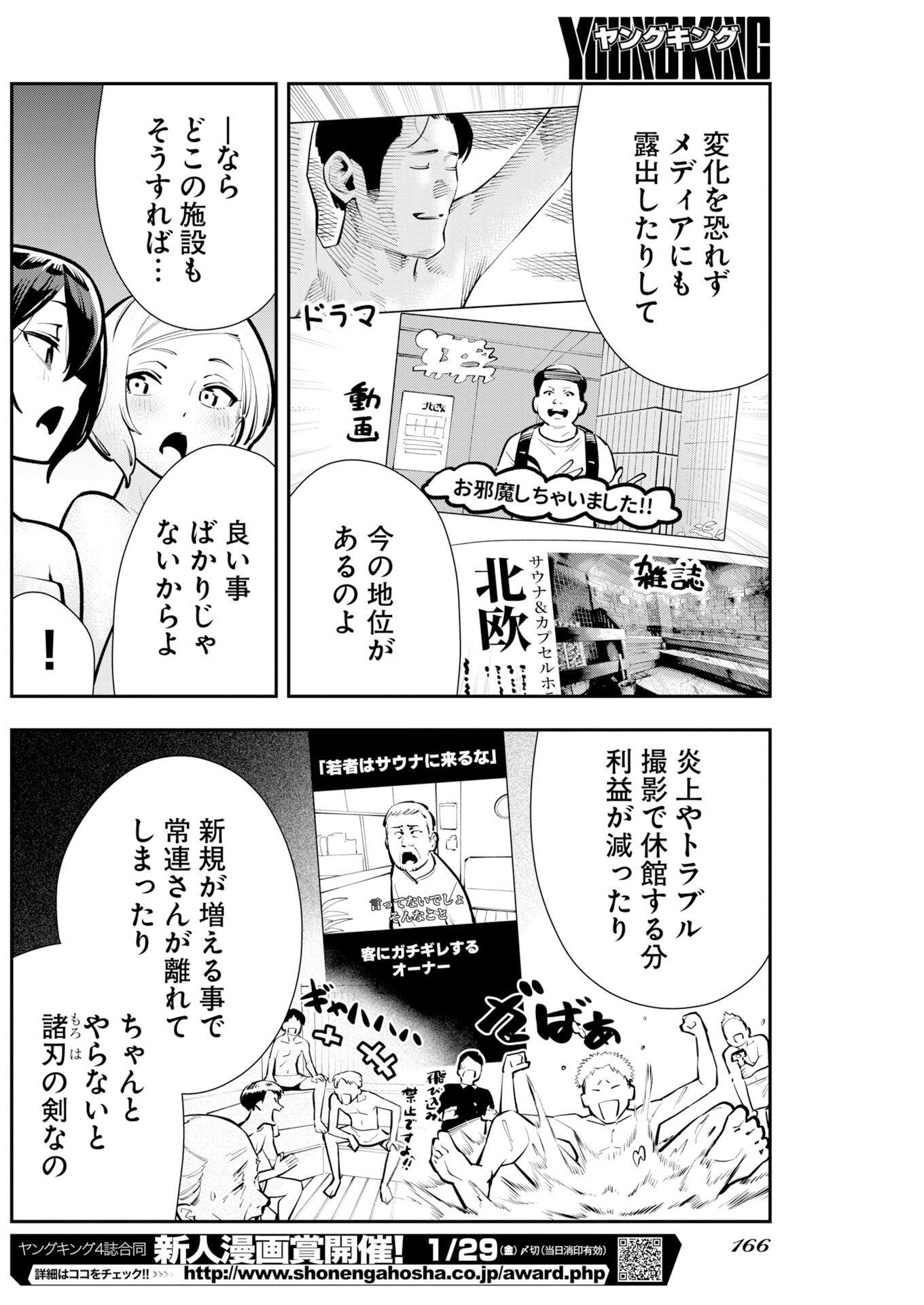 Kyou wa Mou Agarimasu Chapter 26 18ページ