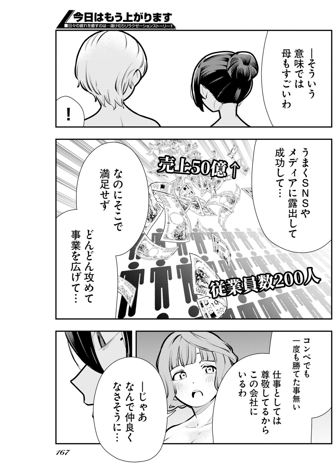 Kyou wa Mou Agarimasu Chapter 26 19ページ