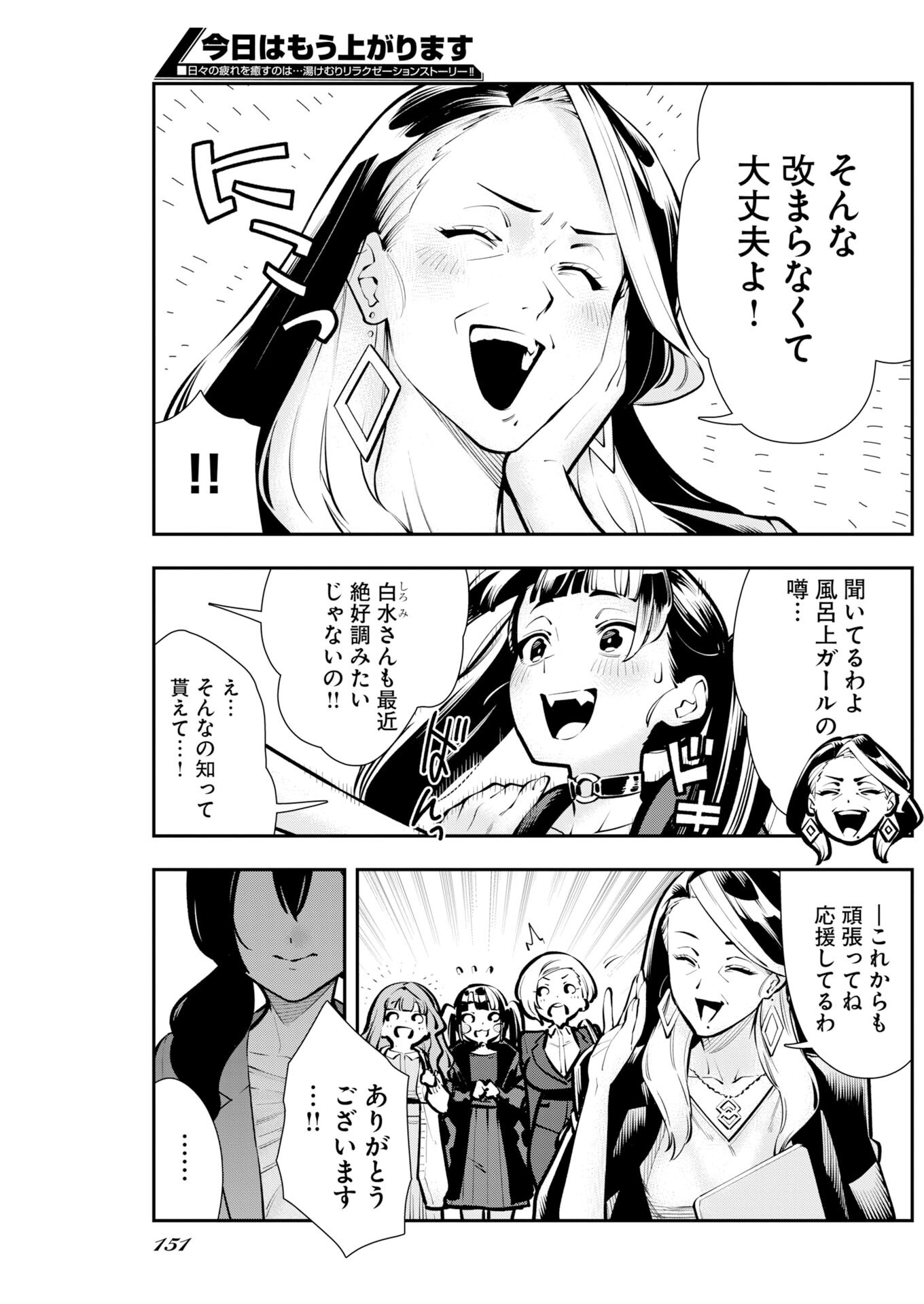 Kyou wa Mou Agarimasu Chapter 26 3ページ
