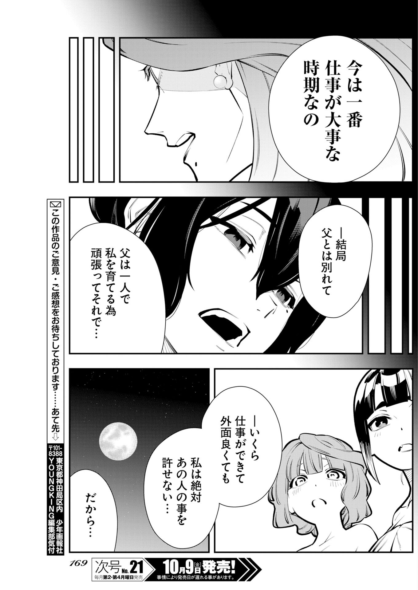 Kyou wa Mou Agarimasu Chapter 26 21ページ