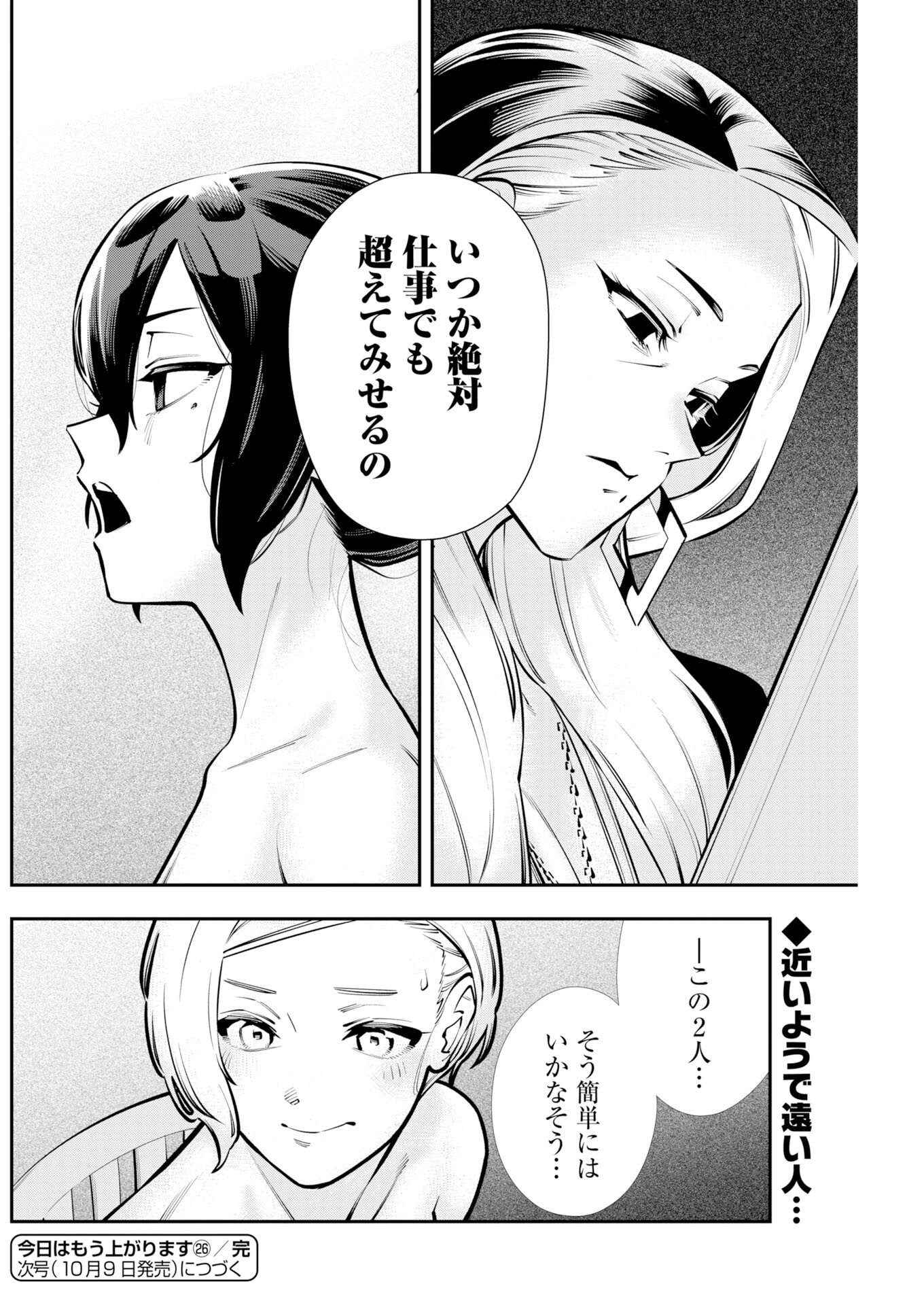 Kyou wa Mou Agarimasu Chapter 26 22ページ