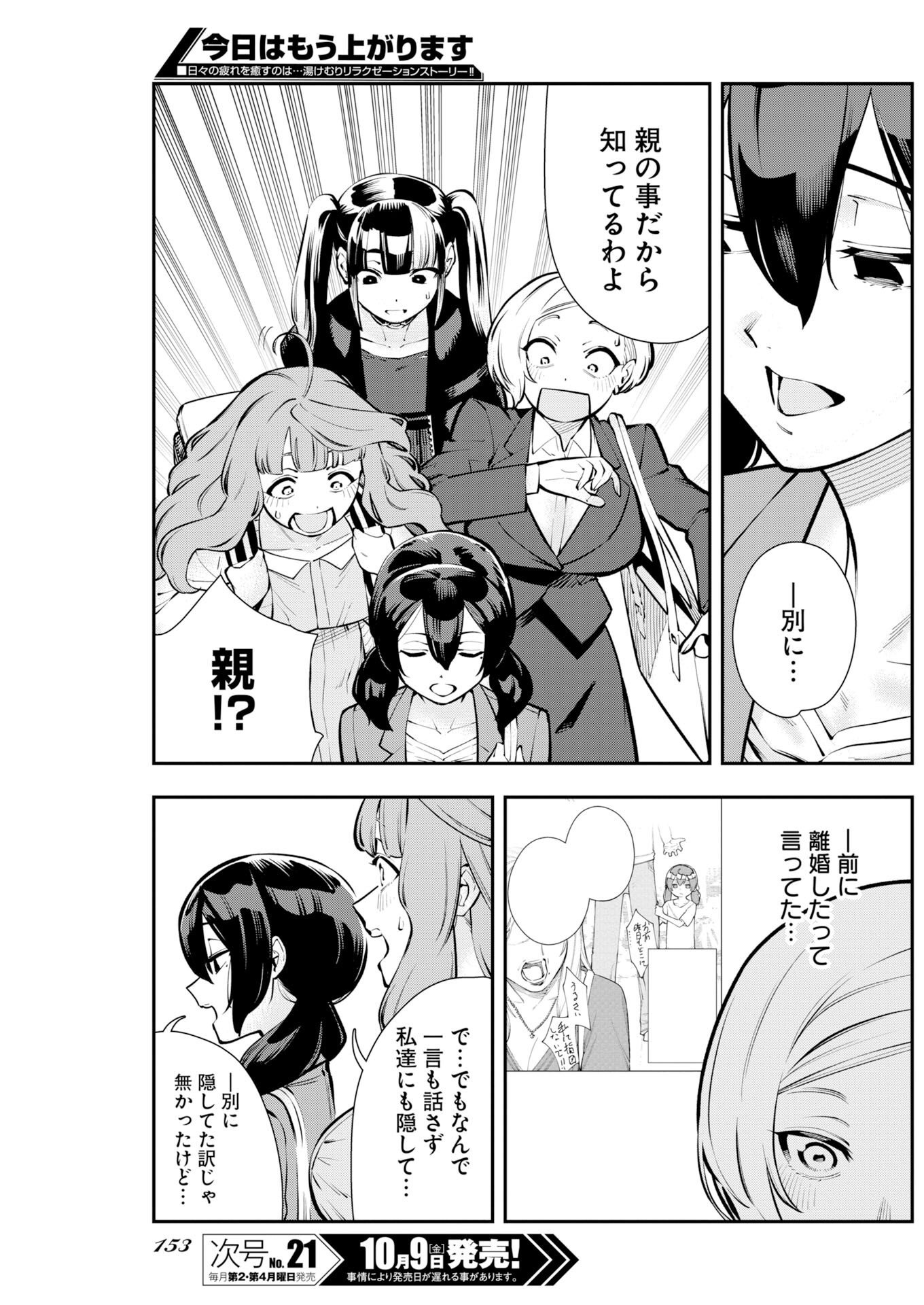 Kyou wa Mou Agarimasu Chapter 26 5ページ