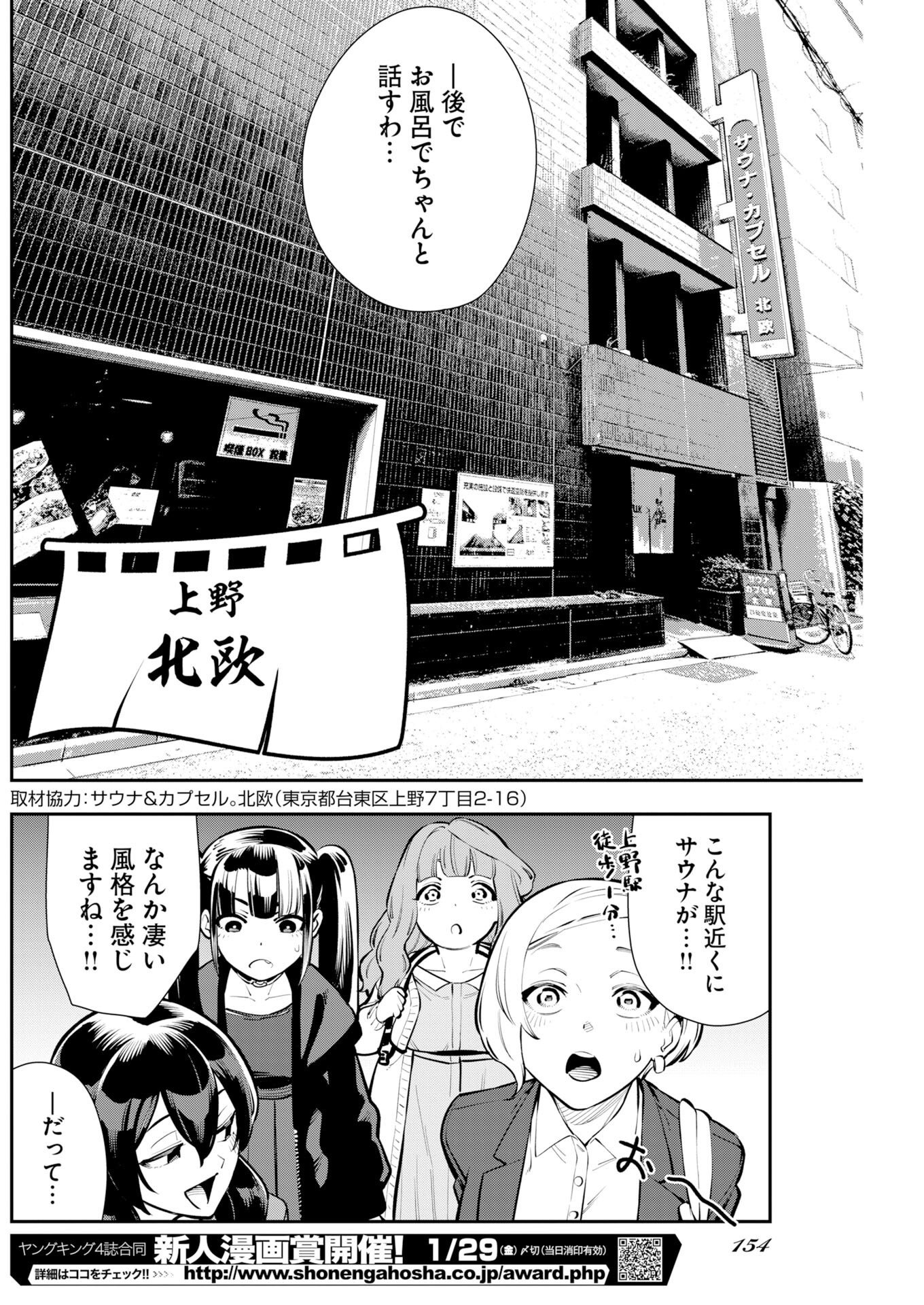 Kyou wa Mou Agarimasu Chapter 26 6ページ