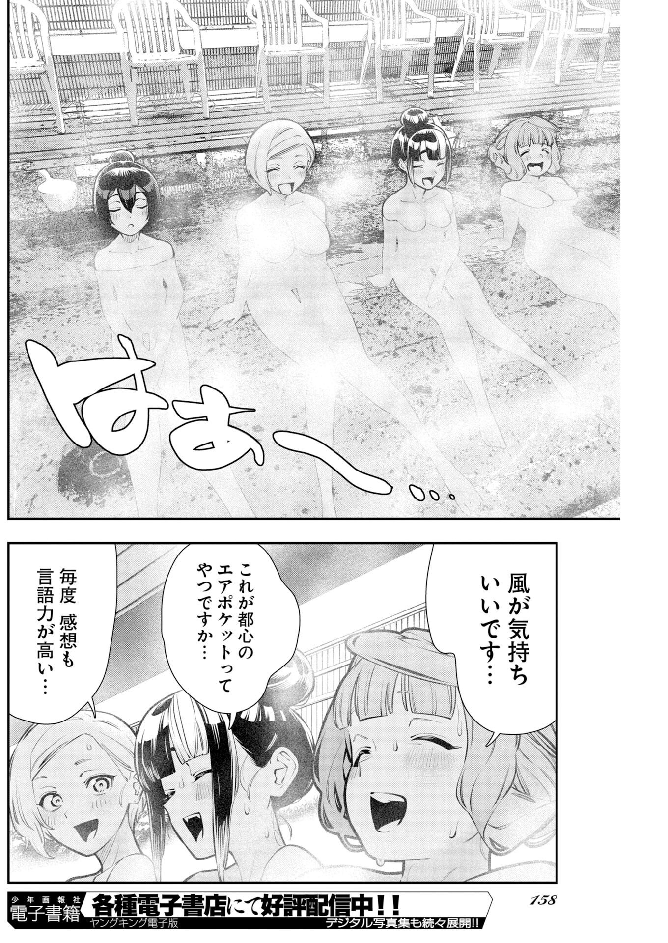 Kyou wa Mou Agarimasu Chapter 26 10ページ