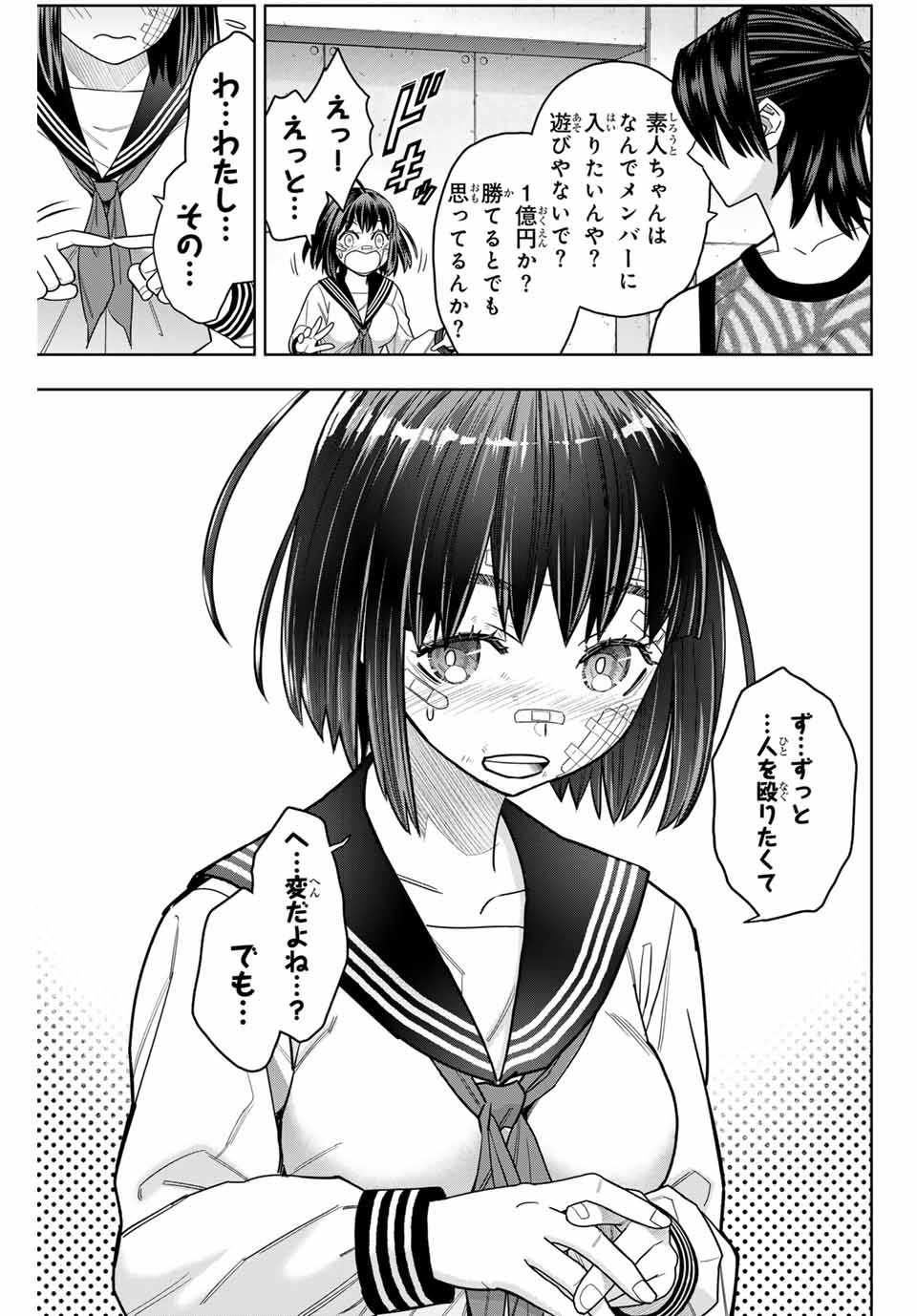 Hatch Potch Panch Chapter 7 5ページ