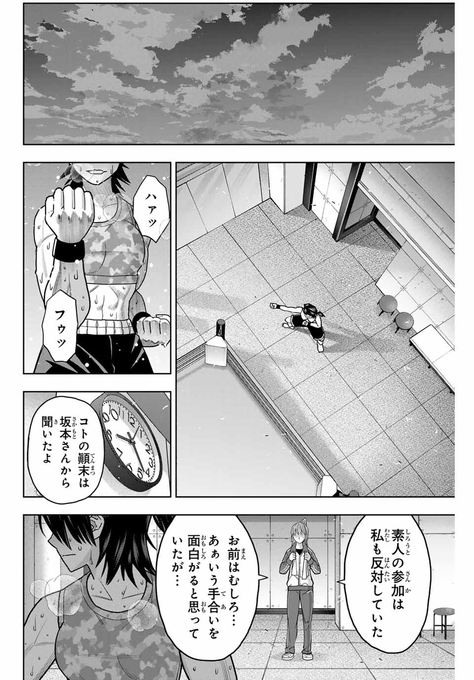 Hatch Potch Panch Chapter 7 8ページ