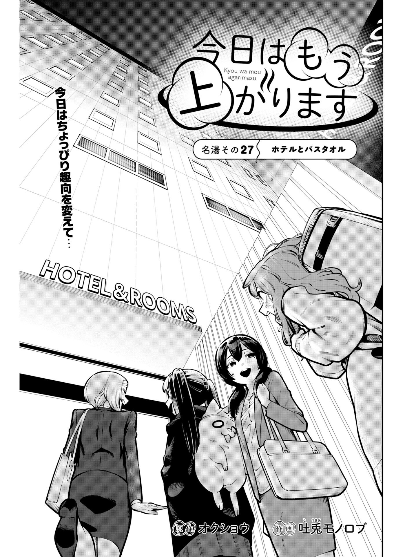 Kyou wa Mou Agarimasu Chapter 27 1ページ