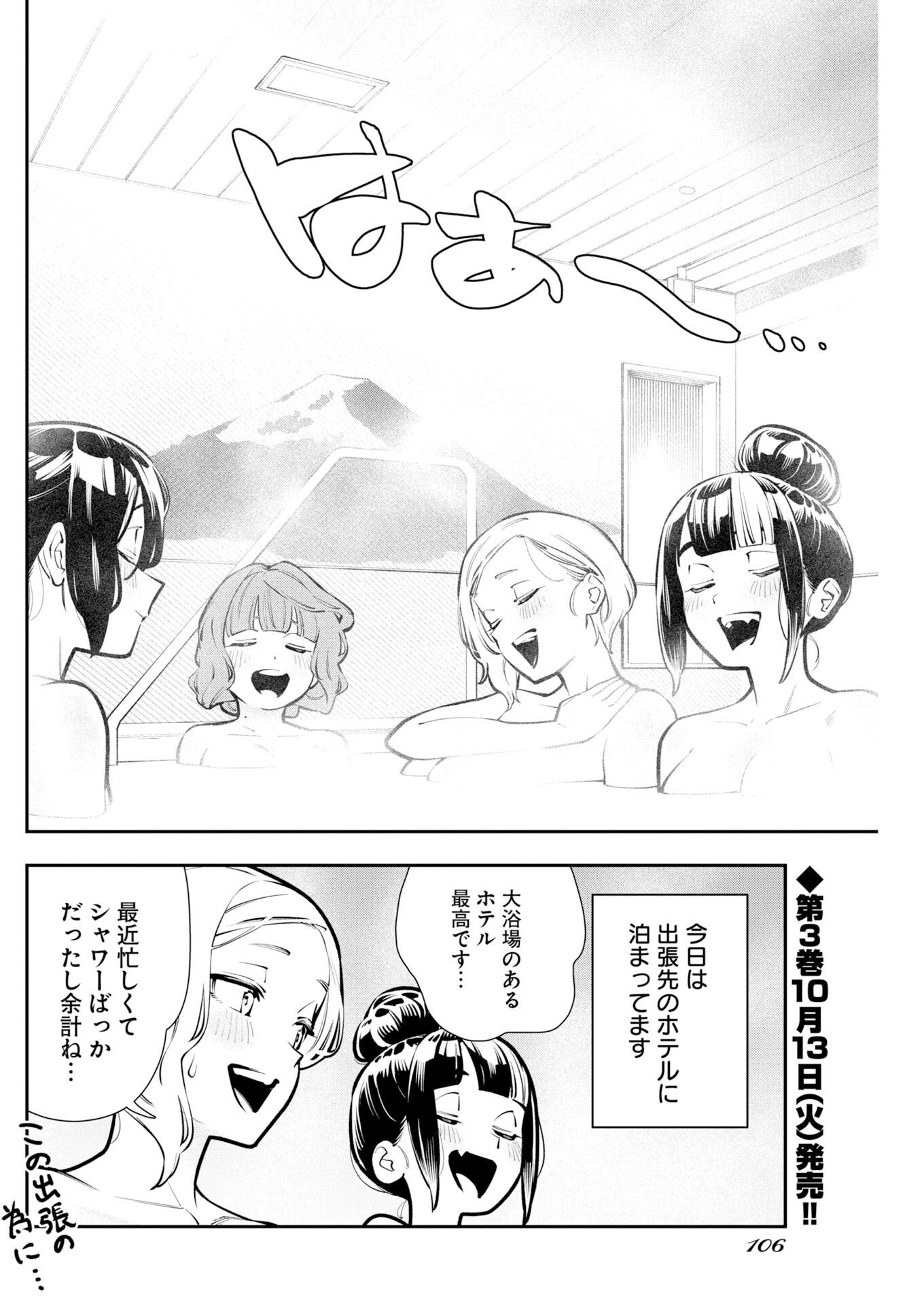 Kyou wa Mou Agarimasu Chapter 27 2ページ