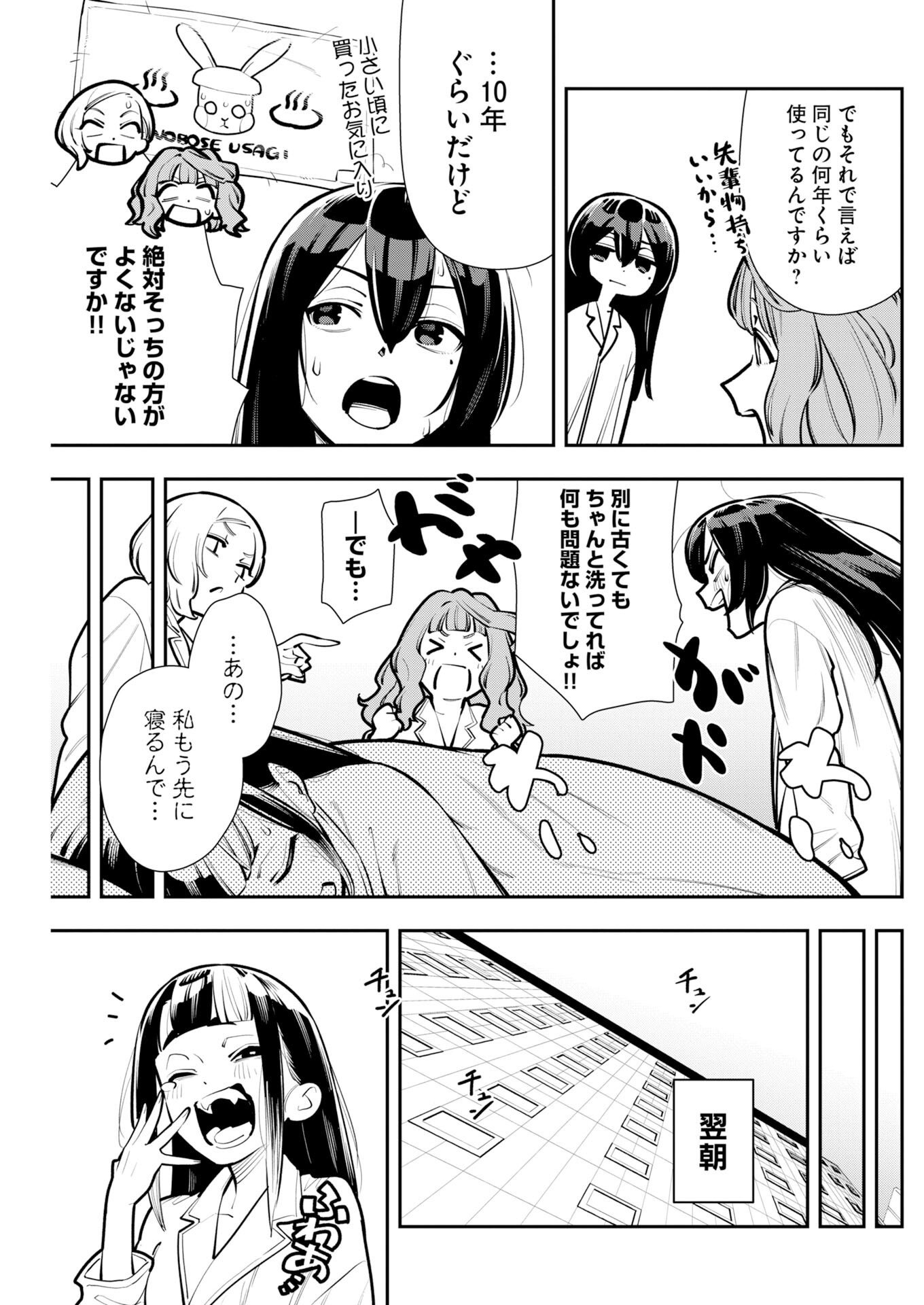 Kyou wa Mou Agarimasu Chapter 27 11ページ