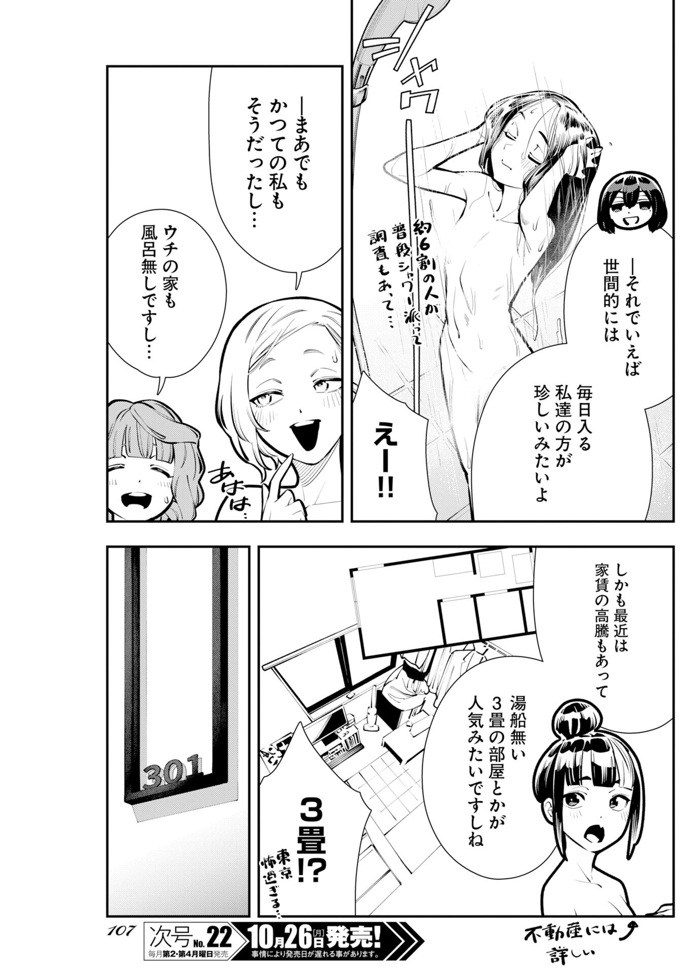 Kyou wa Mou Agarimasu Chapter 27 3ページ