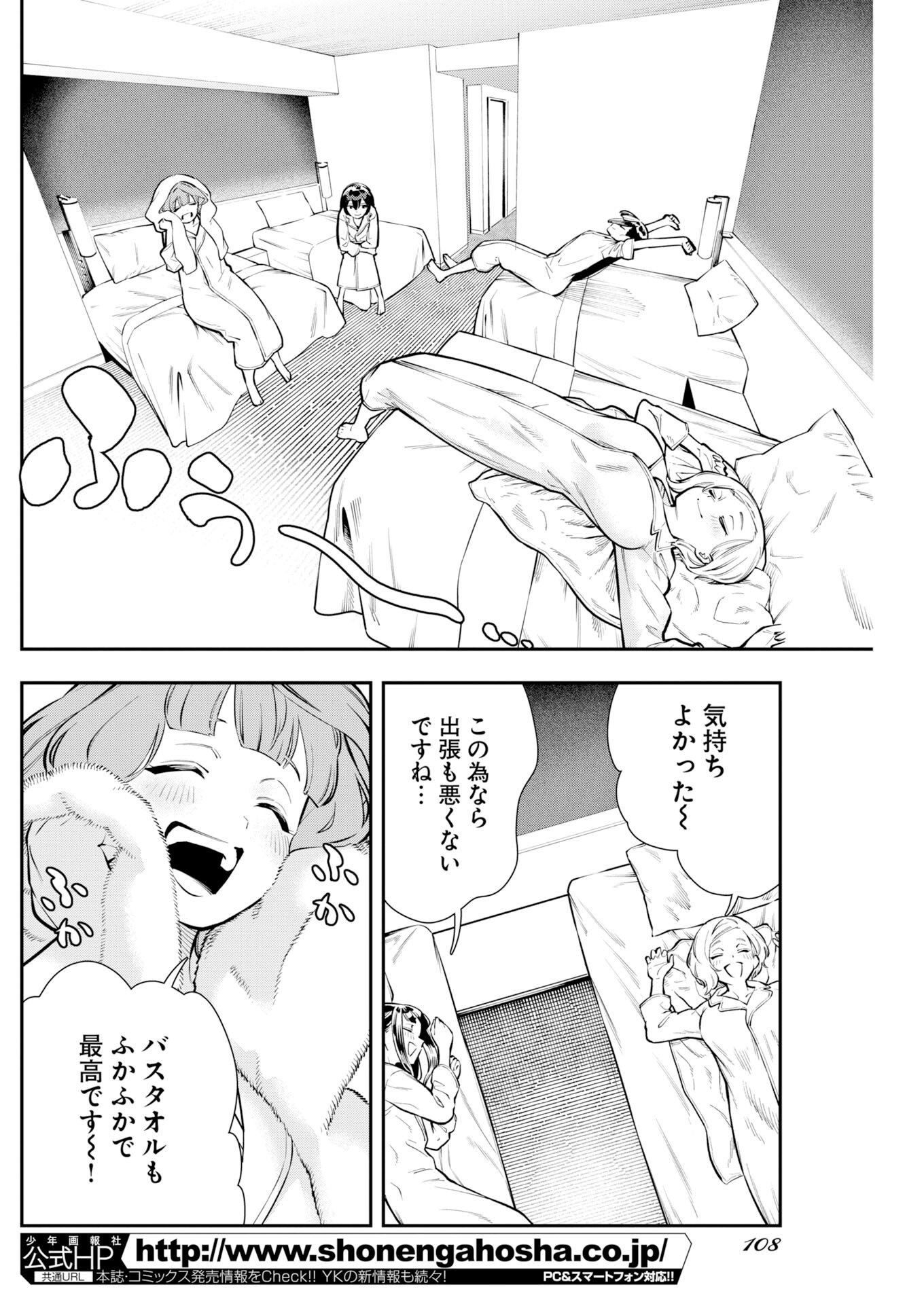 Kyou wa Mou Agarimasu Chapter 27 4ページ