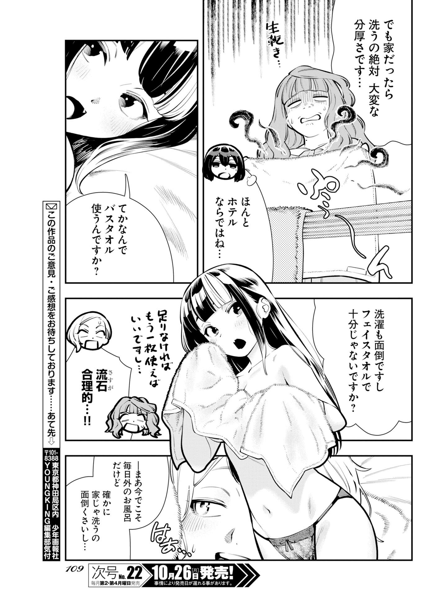 Kyou wa Mou Agarimasu Chapter 27 5ページ