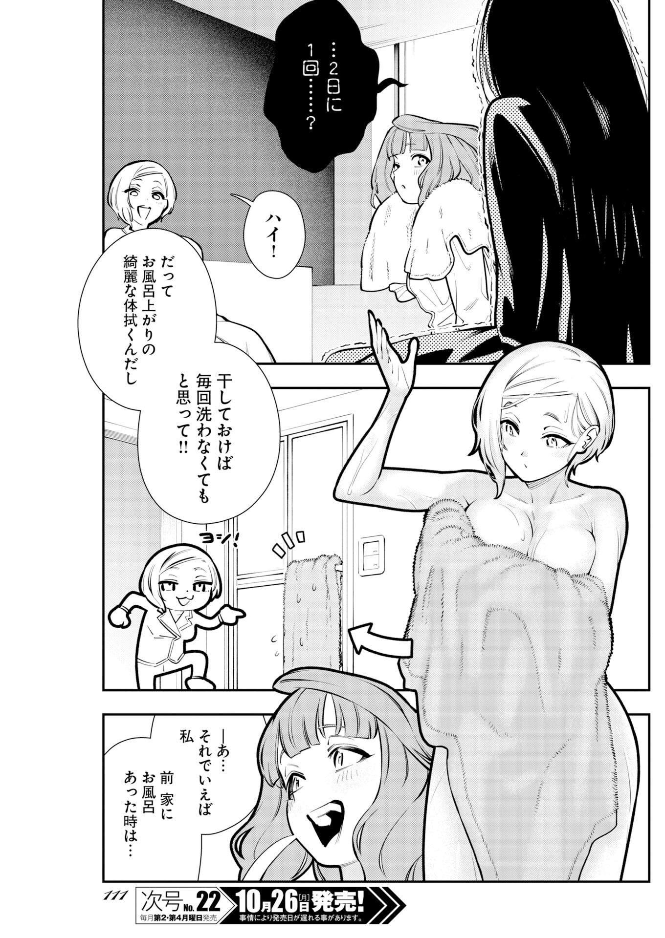 Kyou wa Mou Agarimasu Chapter 27 7ページ