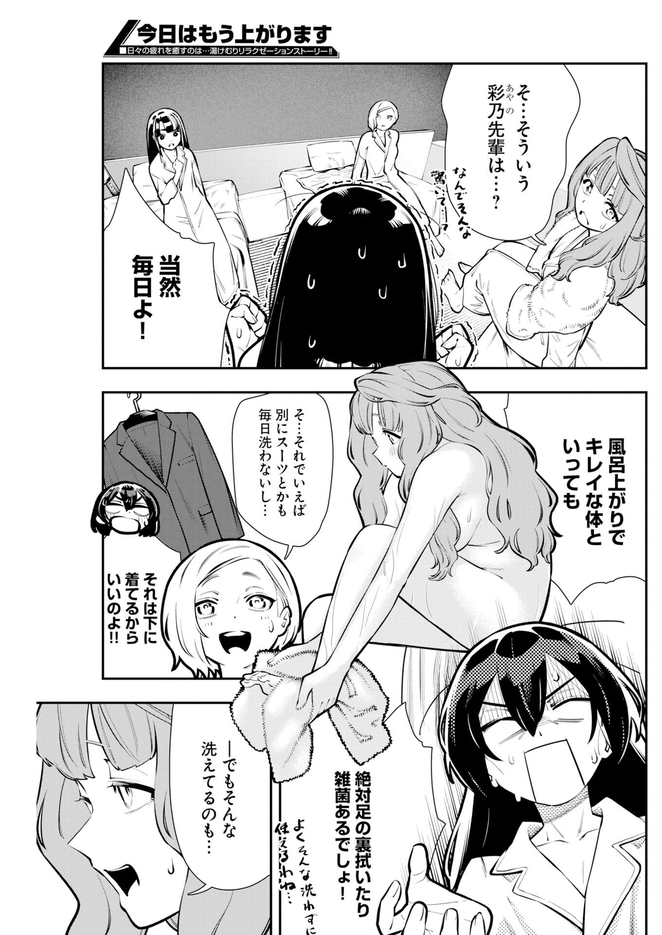 Kyou wa Mou Agarimasu Chapter 27 9ページ