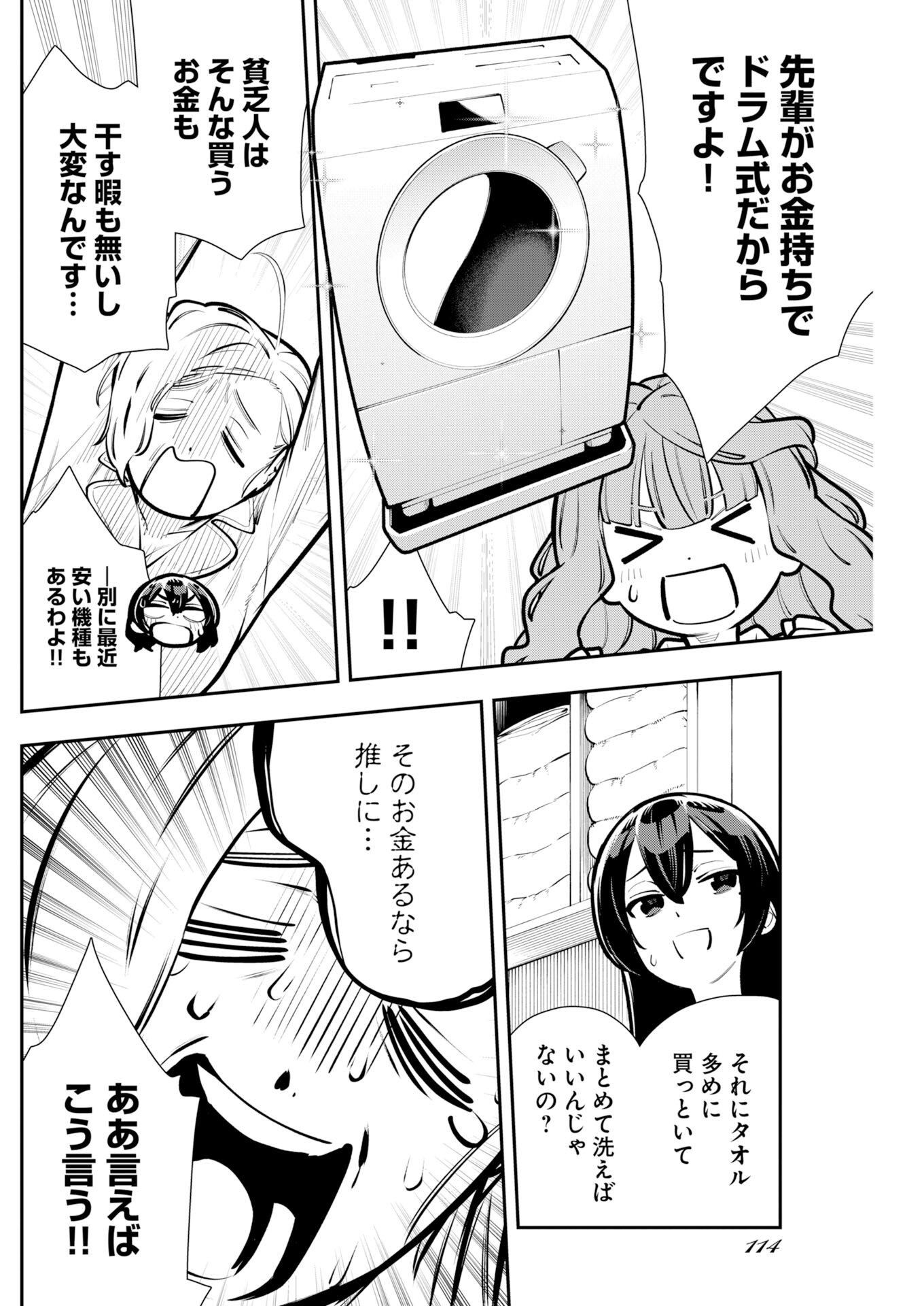 Kyou wa Mou Agarimasu Chapter 27 10ページ