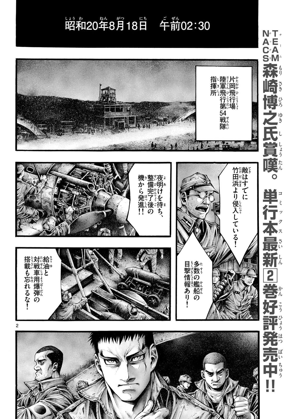 Kyokuhoku no Geroy - 8-gatsu 17-nichi no Kaisen Chapter 16 2ページ