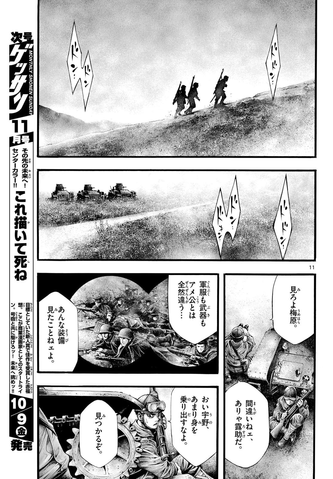 Kyokuhoku no Geroy - 8-gatsu 17-nichi no Kaisen Chapter 16 11ページ