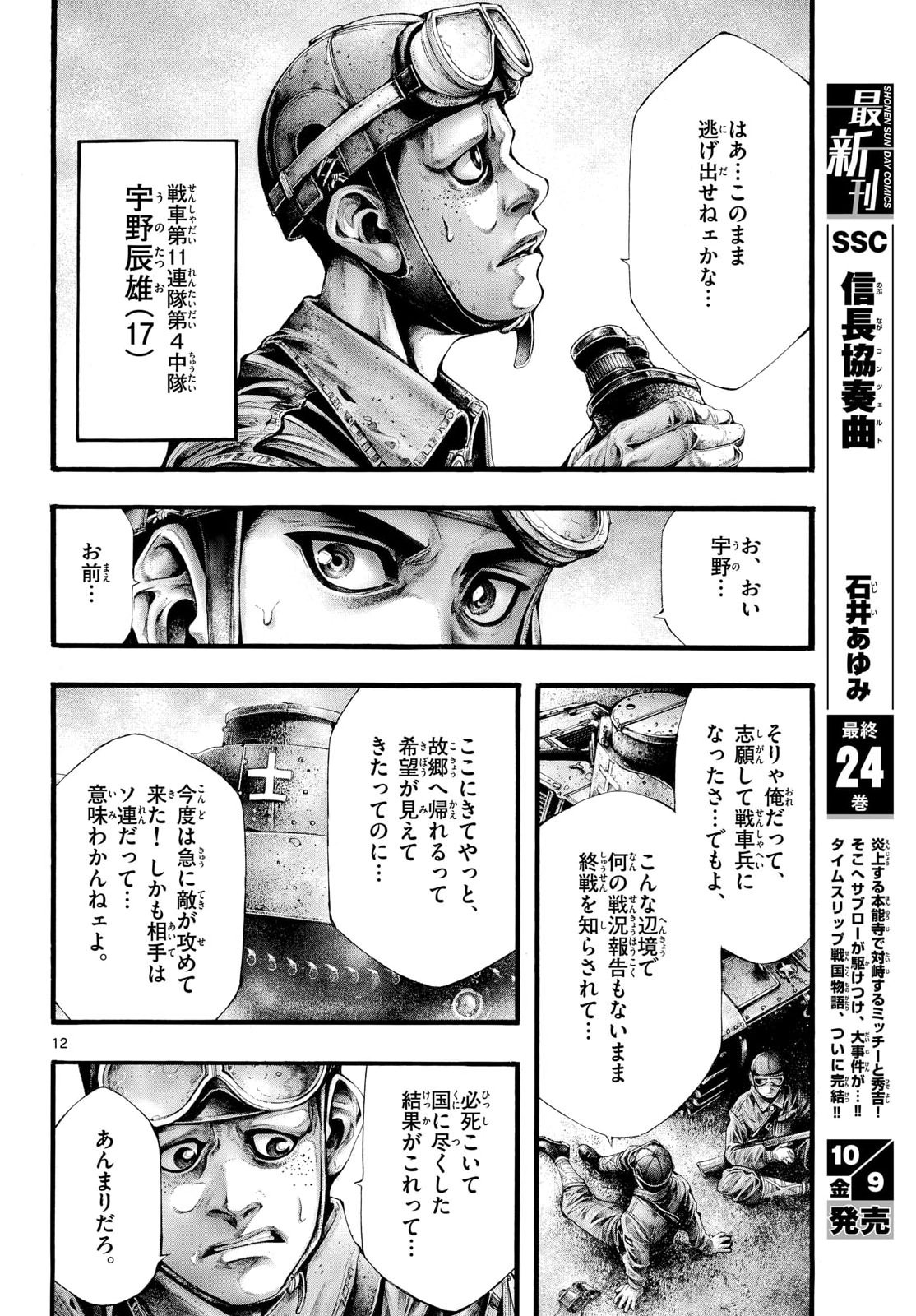 Kyokuhoku no Geroy - 8-gatsu 17-nichi no Kaisen Chapter 16 12ページ
