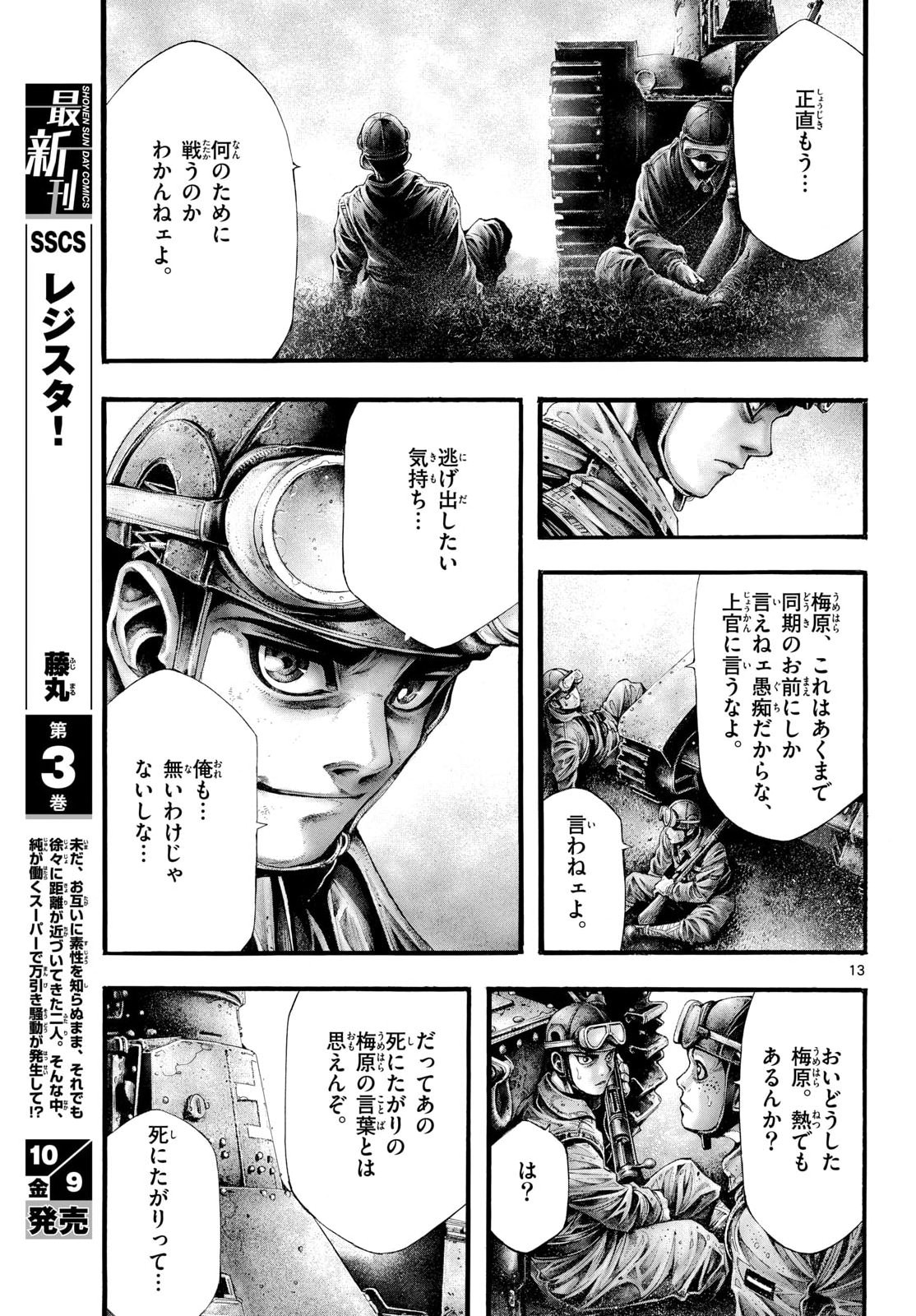Kyokuhoku no Geroy - 8-gatsu 17-nichi no Kaisen Chapter 16 13ページ