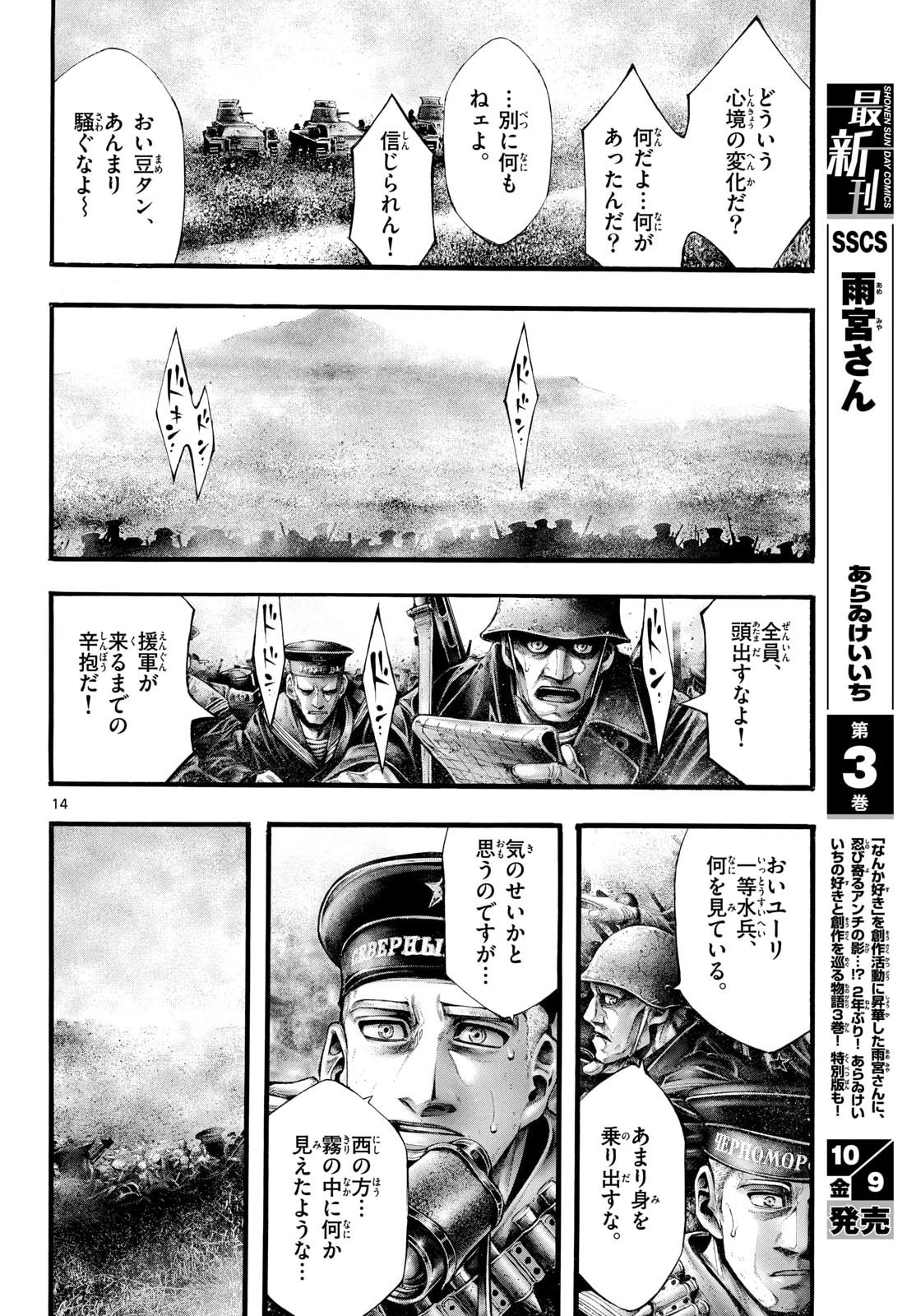 Kyokuhoku no Geroy - 8-gatsu 17-nichi no Kaisen Chapter 16 14ページ