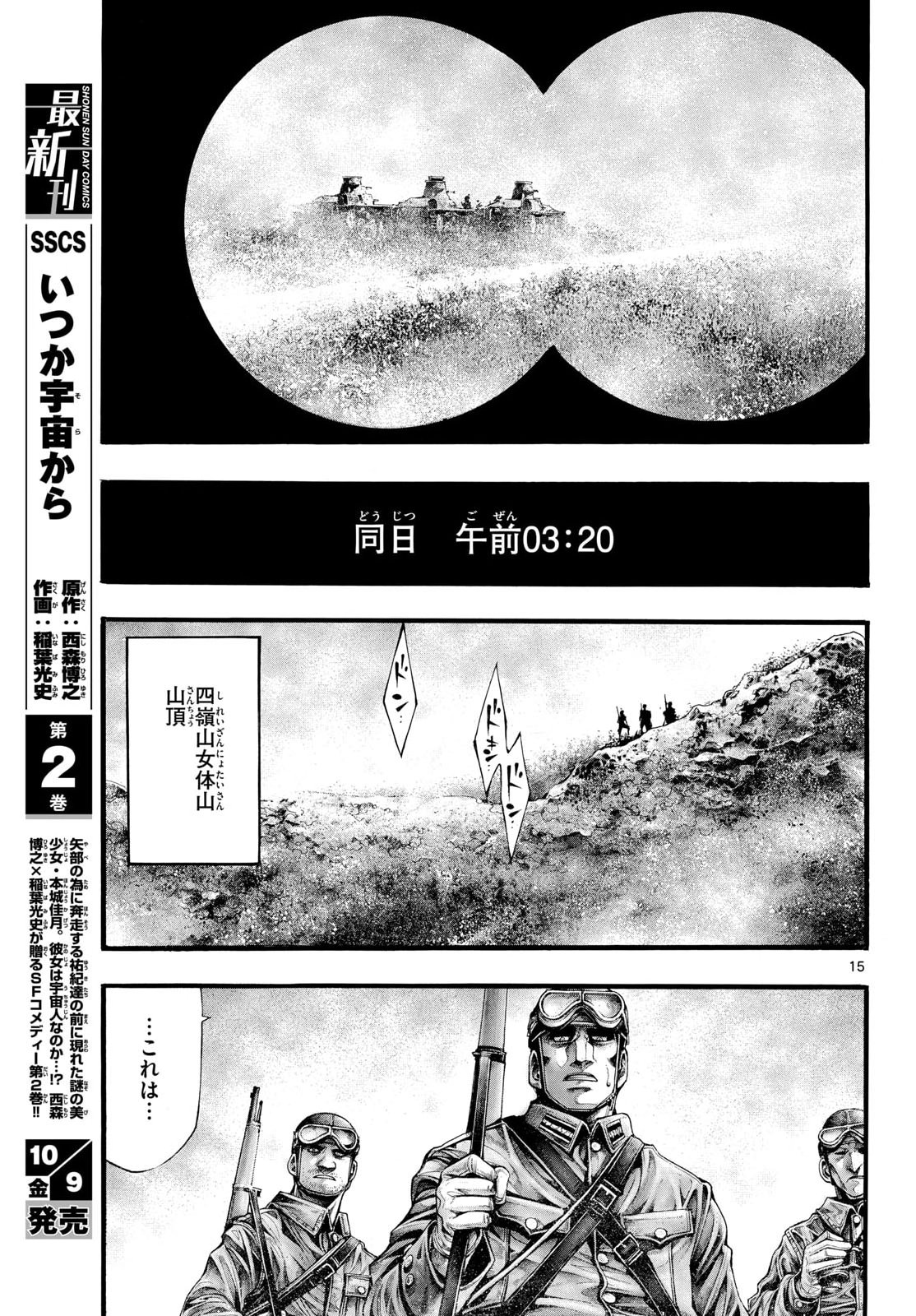 Kyokuhoku no Geroy - 8-gatsu 17-nichi no Kaisen Chapter 16 15ページ
