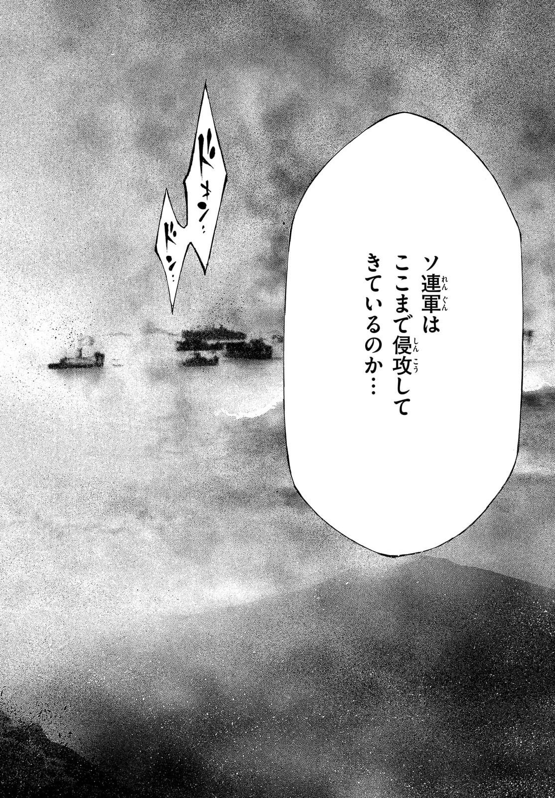Kyokuhoku no Geroy - 8-gatsu 17-nichi no Kaisen Chapter 16 16ページ