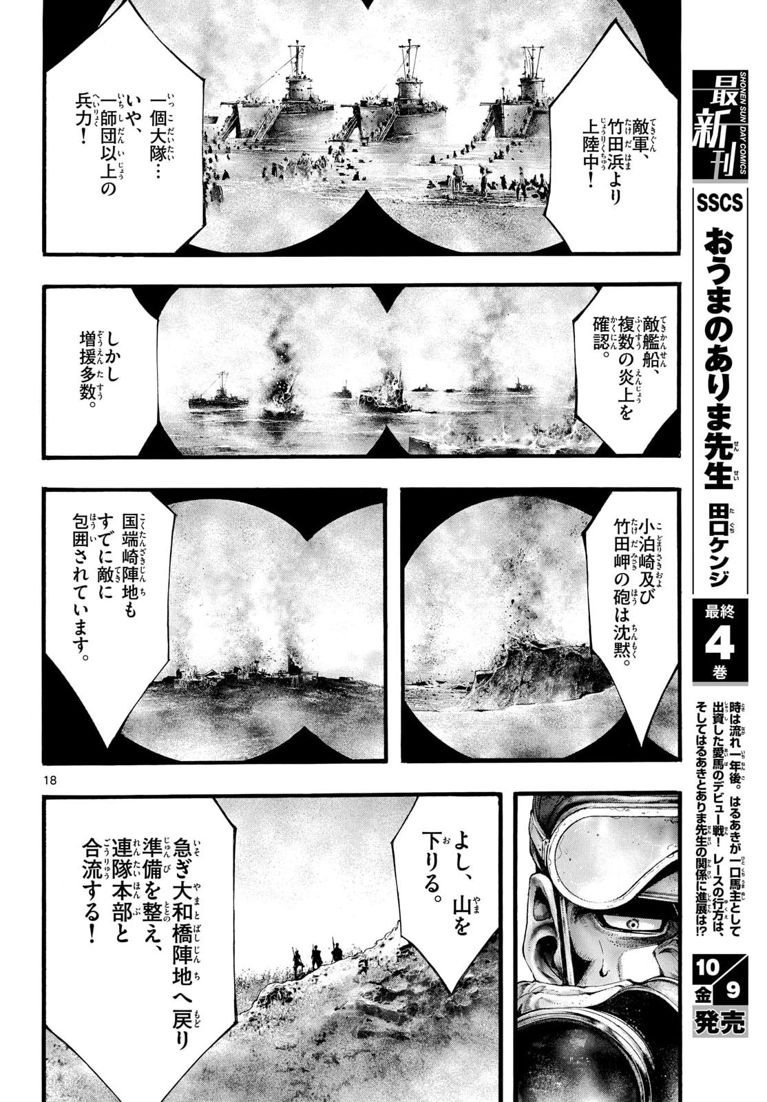Kyokuhoku no Geroy - 8-gatsu 17-nichi no Kaisen Chapter 16 18ページ
