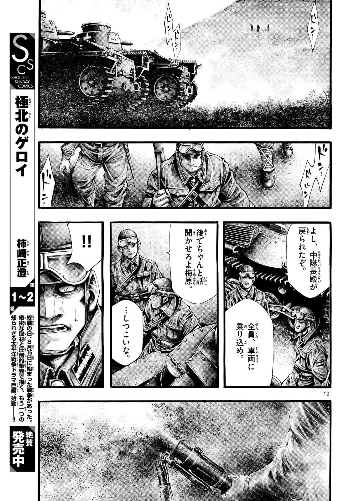 Kyokuhoku no Geroy - 8-gatsu 17-nichi no Kaisen Chapter 16 19ページ