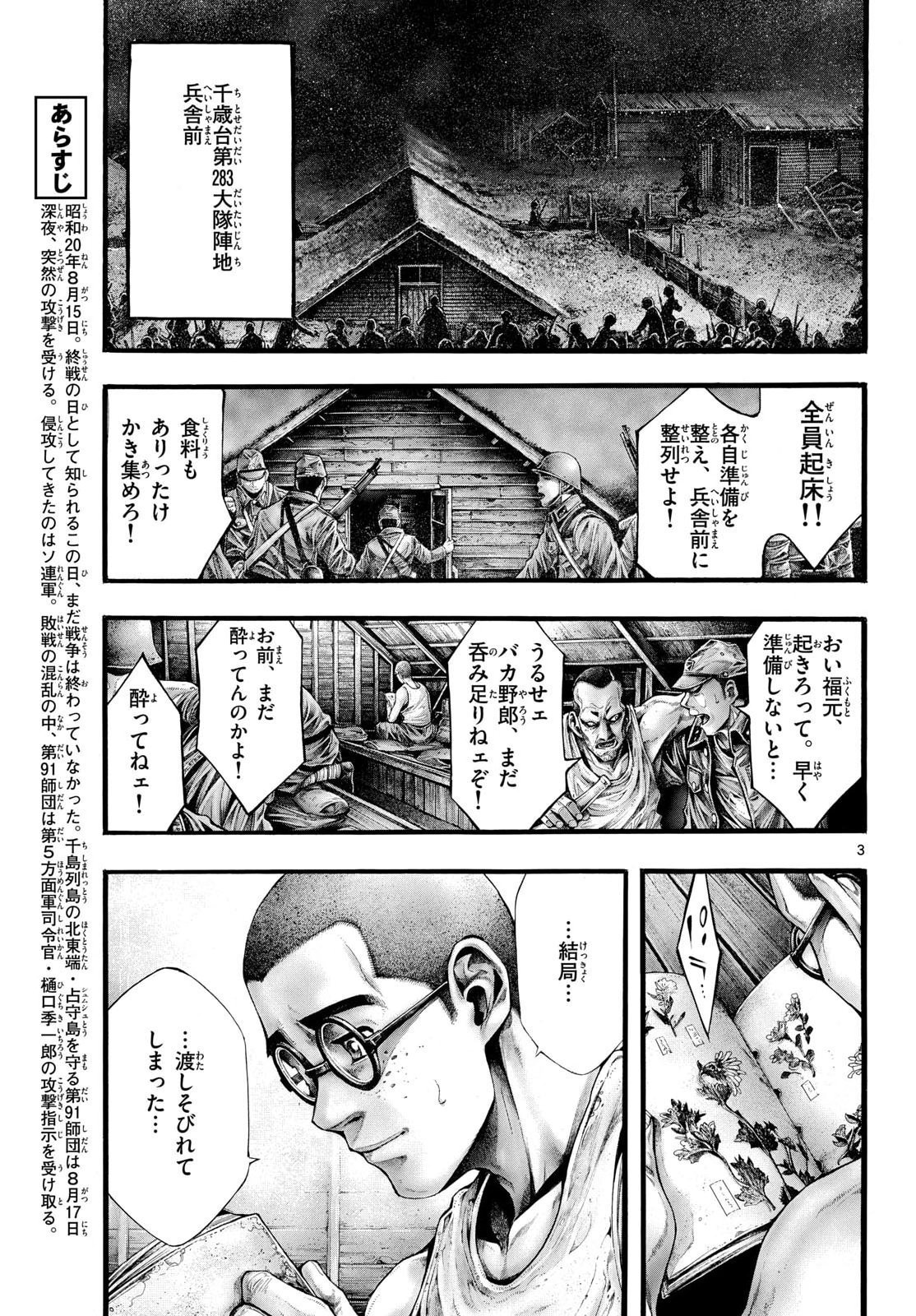 Kyokuhoku no Geroy - 8-gatsu 17-nichi no Kaisen Chapter 16 3ページ