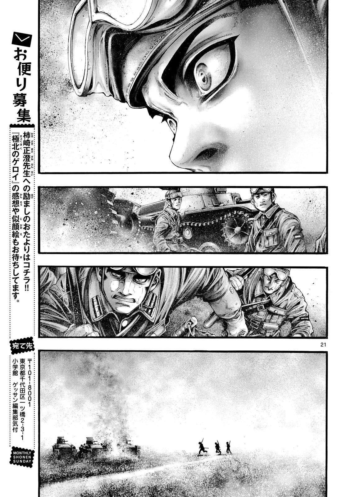 Kyokuhoku no Geroy - 8-gatsu 17-nichi no Kaisen Chapter 16 21ページ
