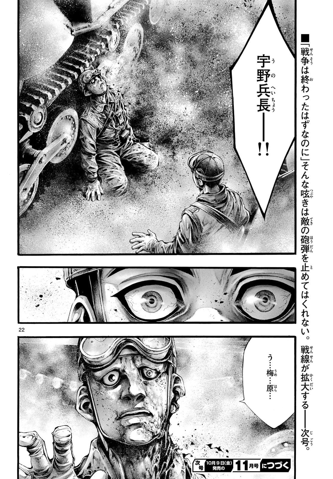 Kyokuhoku no Geroy - 8-gatsu 17-nichi no Kaisen Chapter 16 22ページ