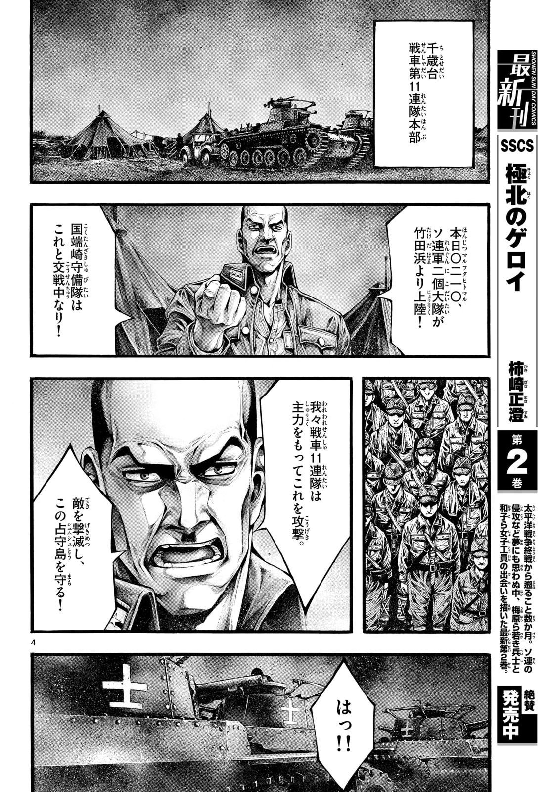 Kyokuhoku no Geroy - 8-gatsu 17-nichi no Kaisen Chapter 16 4ページ