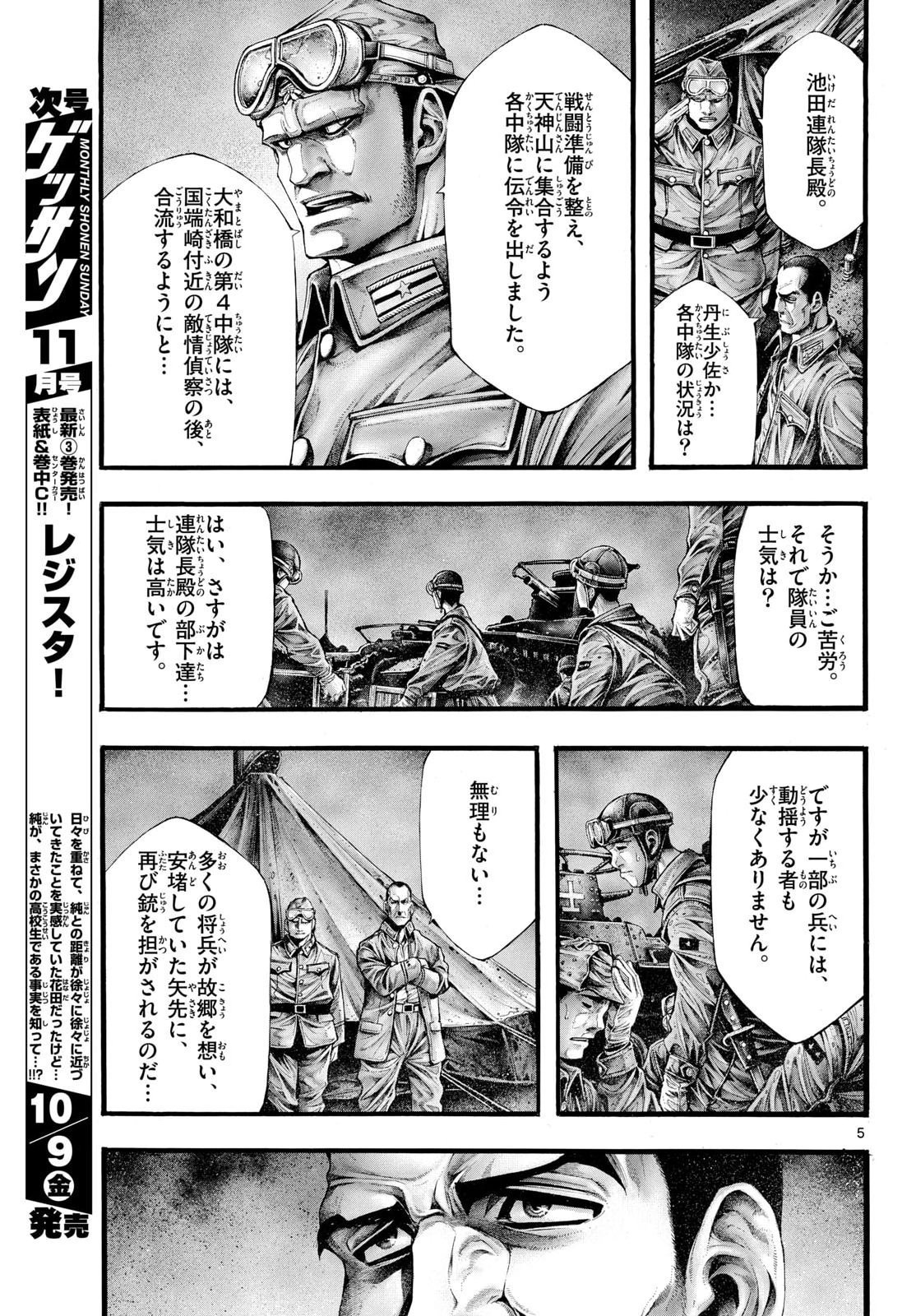 Kyokuhoku no Geroy - 8-gatsu 17-nichi no Kaisen Chapter 16 5ページ