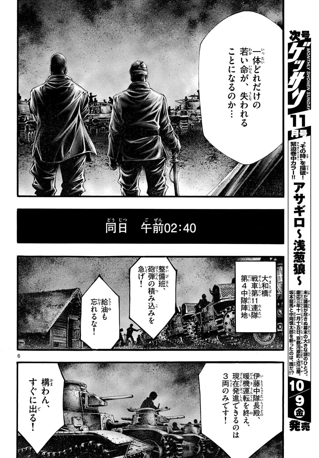 Kyokuhoku no Geroy - 8-gatsu 17-nichi no Kaisen Chapter 16 6ページ