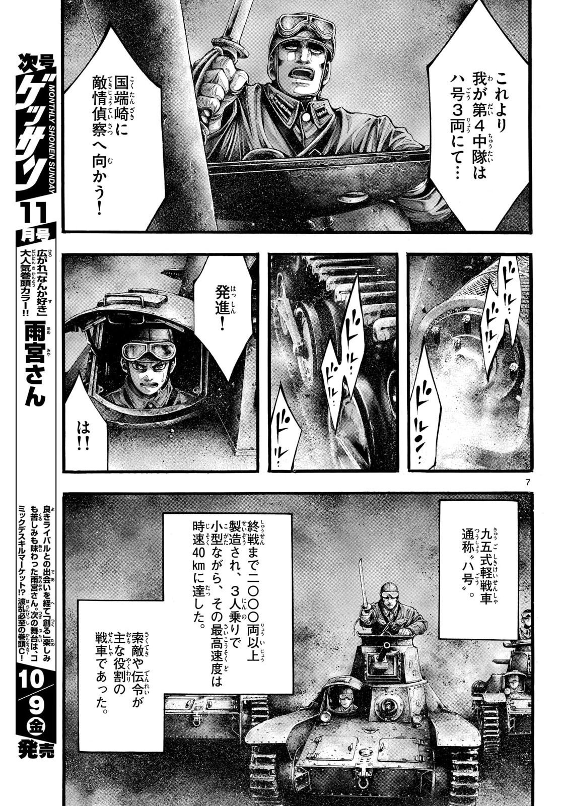Kyokuhoku no Geroy - 8-gatsu 17-nichi no Kaisen Chapter 16 7ページ